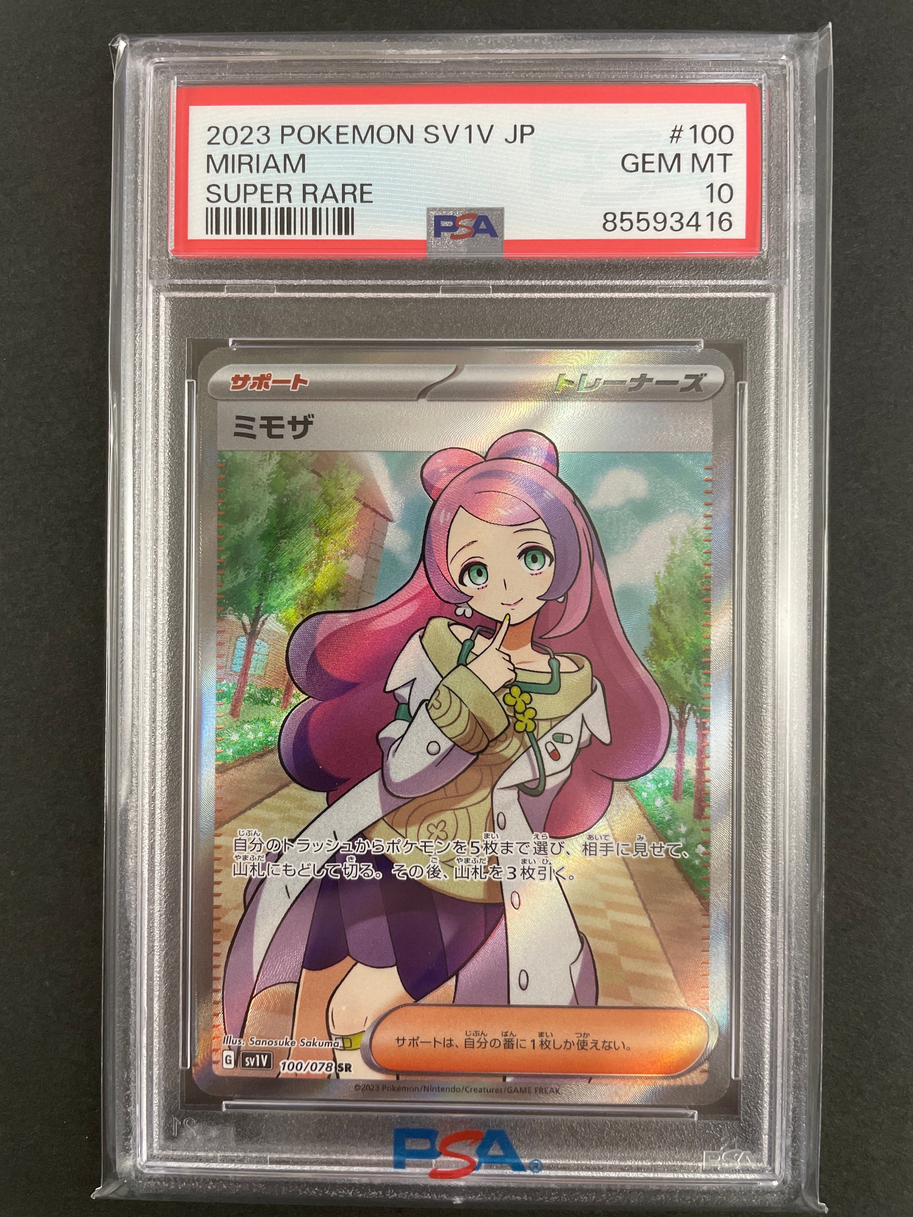 ミモザ SR [SV1V 100/078](スカーレット&バイオレット 拡張パック「バイオレットex」)