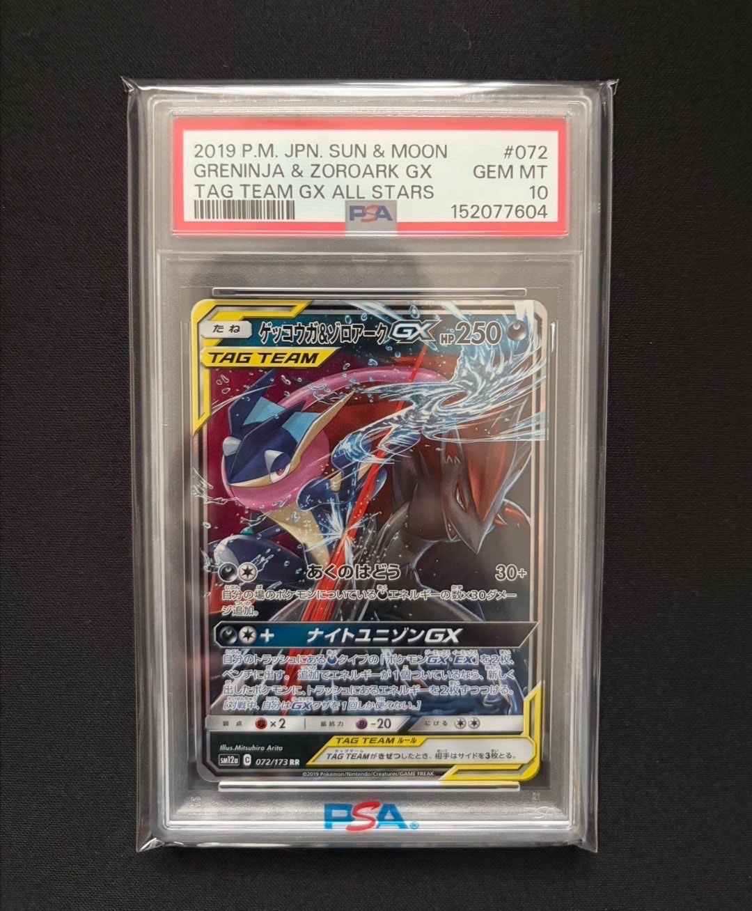 ゲッコウガ&ゾロアークGX RR [SM12a 072/173](ハイクラスパック「TAG TEAM GX タッグオールスターズ」)