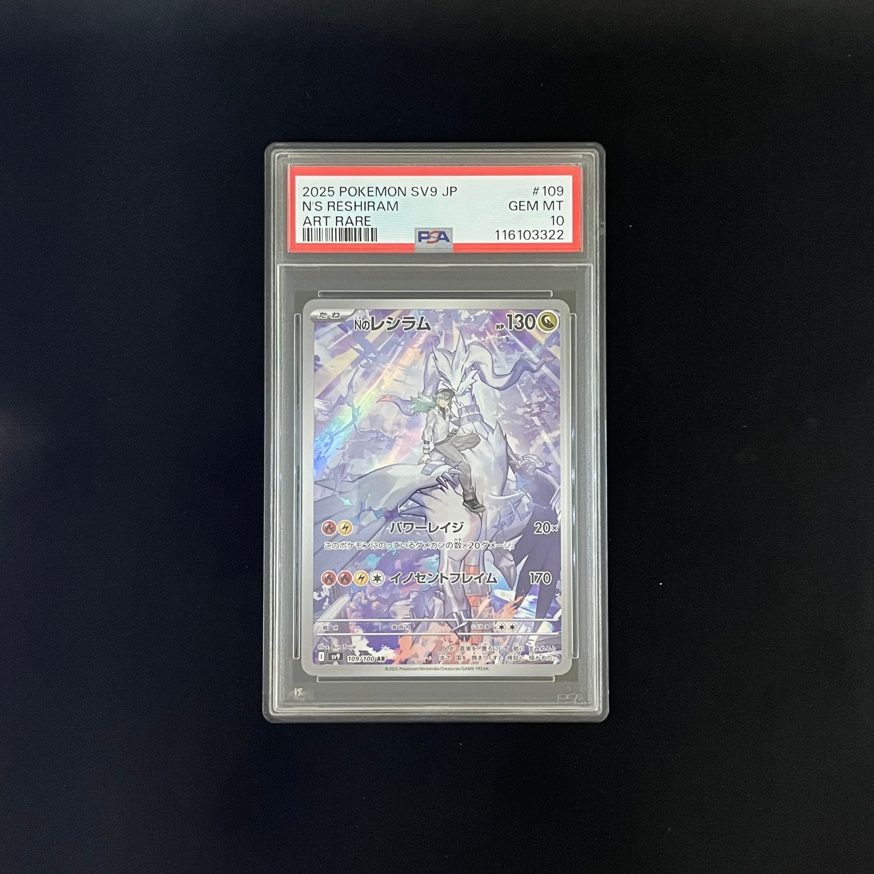 Nのレシラム AR [SV9 109/100](拡張パック「バトルパートナーズ」)