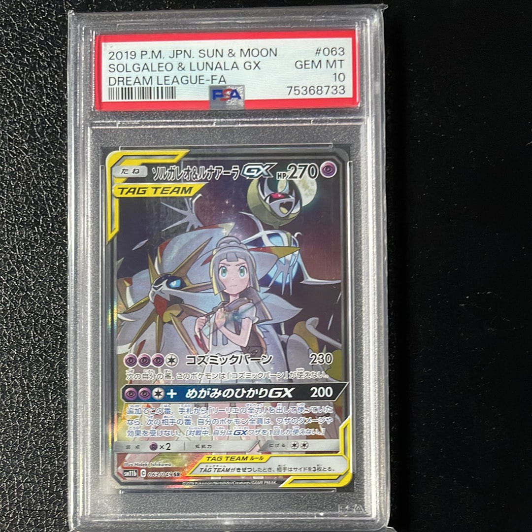 ソルガレオ&ルナアーラGX (リーリエ) SR :SA (ソルルナGX) [SM11b 063/049](強化拡張パック「ドリームリーグ」)