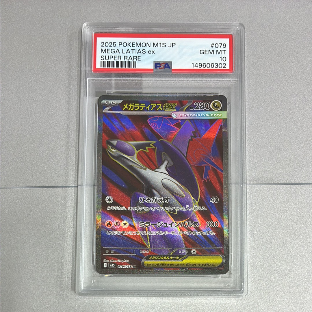 メガラティアスex SR [M1S 079/063](拡張パック「メガシンフォニア