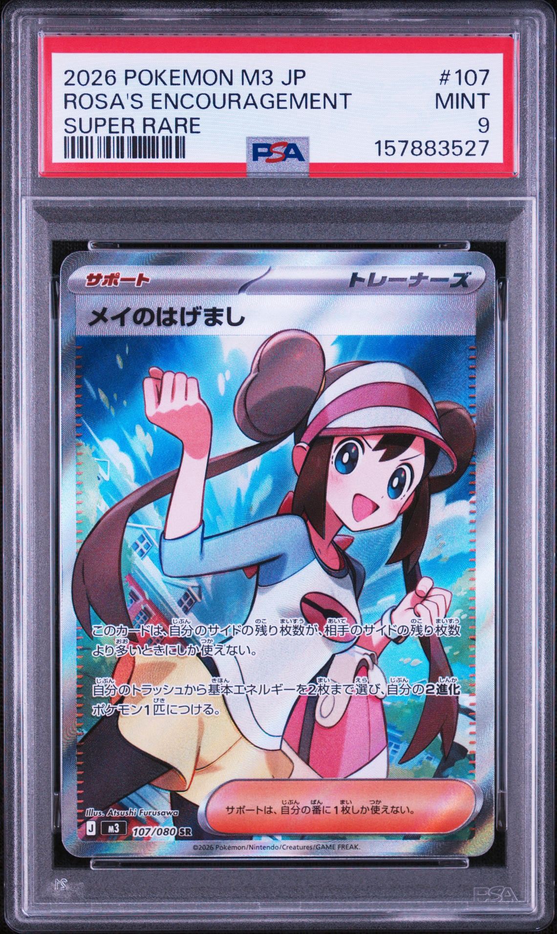 メイのはげまし SR [M3 107/080](拡張パック「ムニキスゼロ」)
