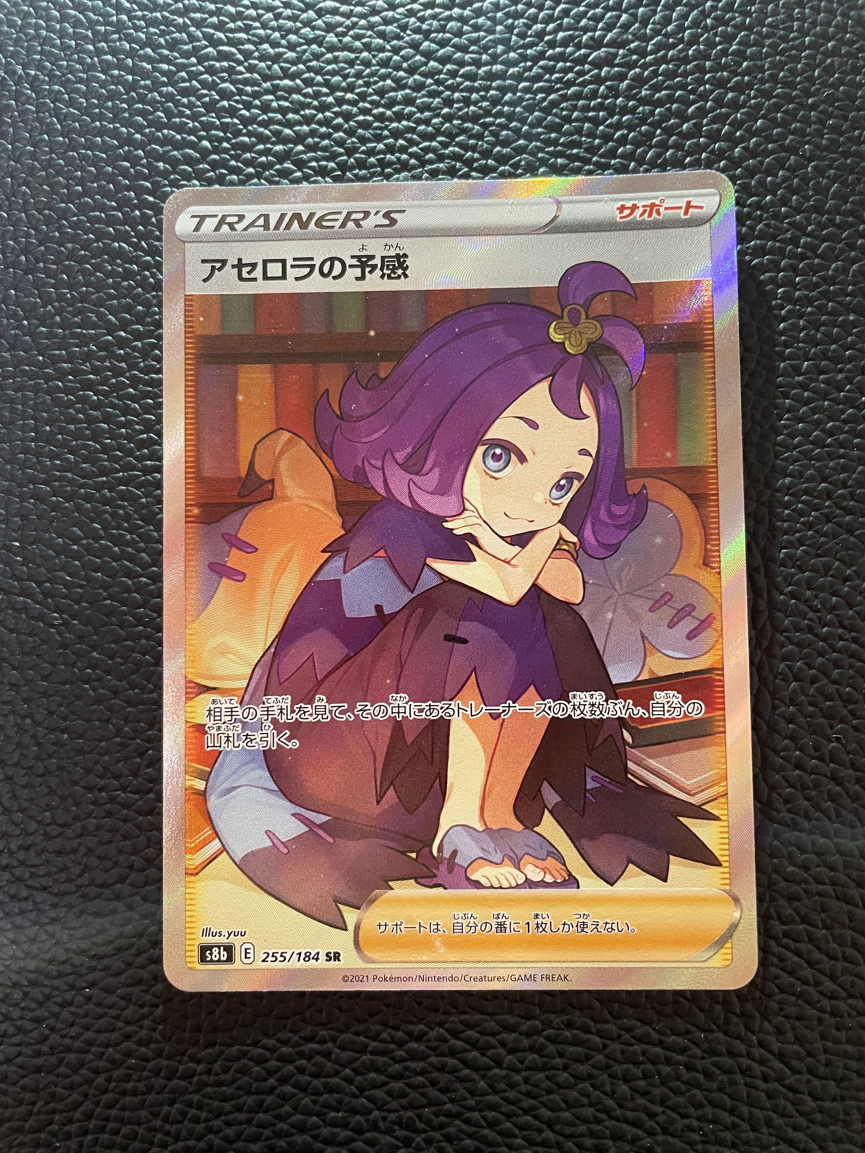 アセロラの予感 SR[S8b 255/184](ハイクラスパック「VMAXクライマックス」)