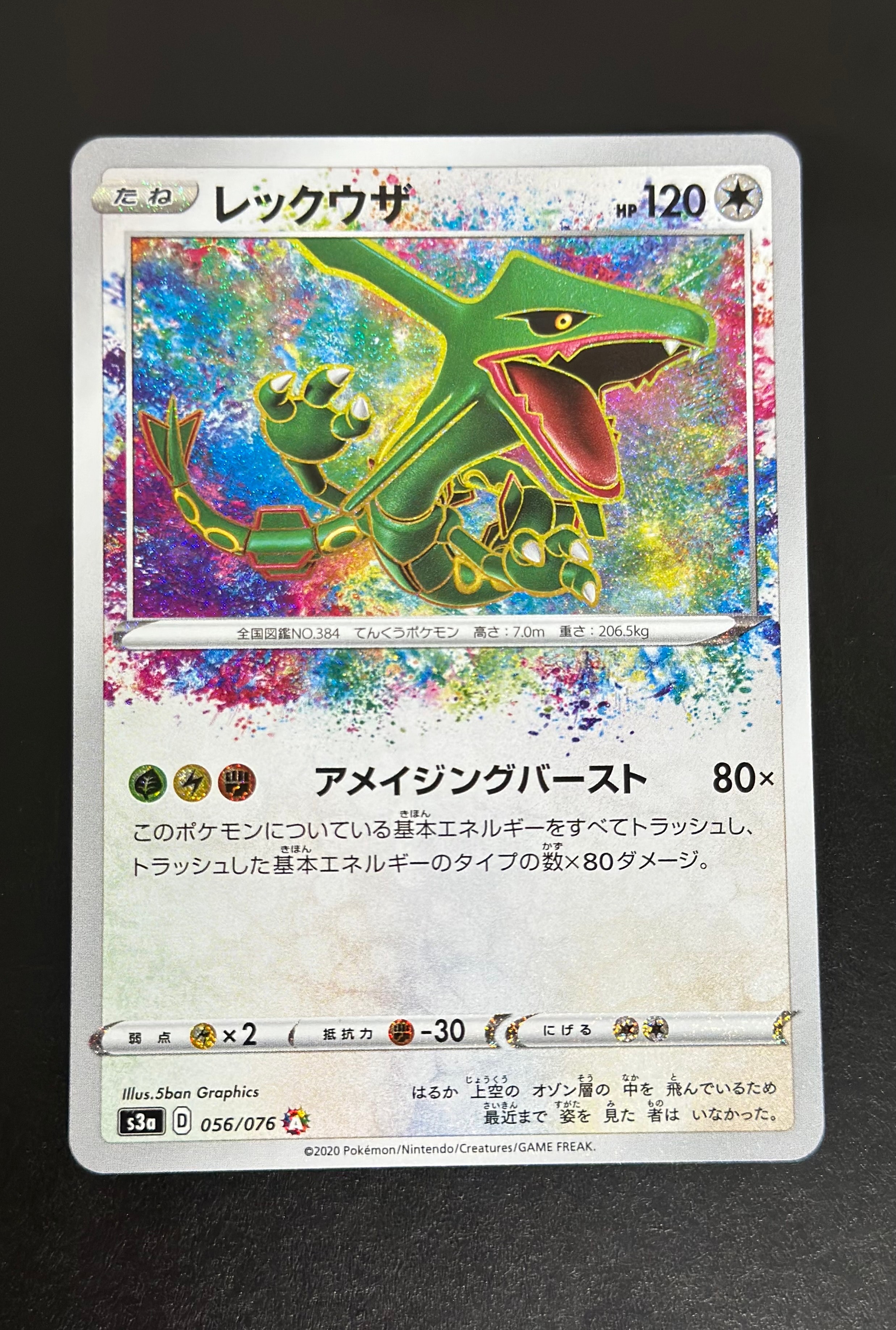 PSA10】レックウザ AR[S3a 056/076](強化拡張パック「伝説の鼓動」) 1
