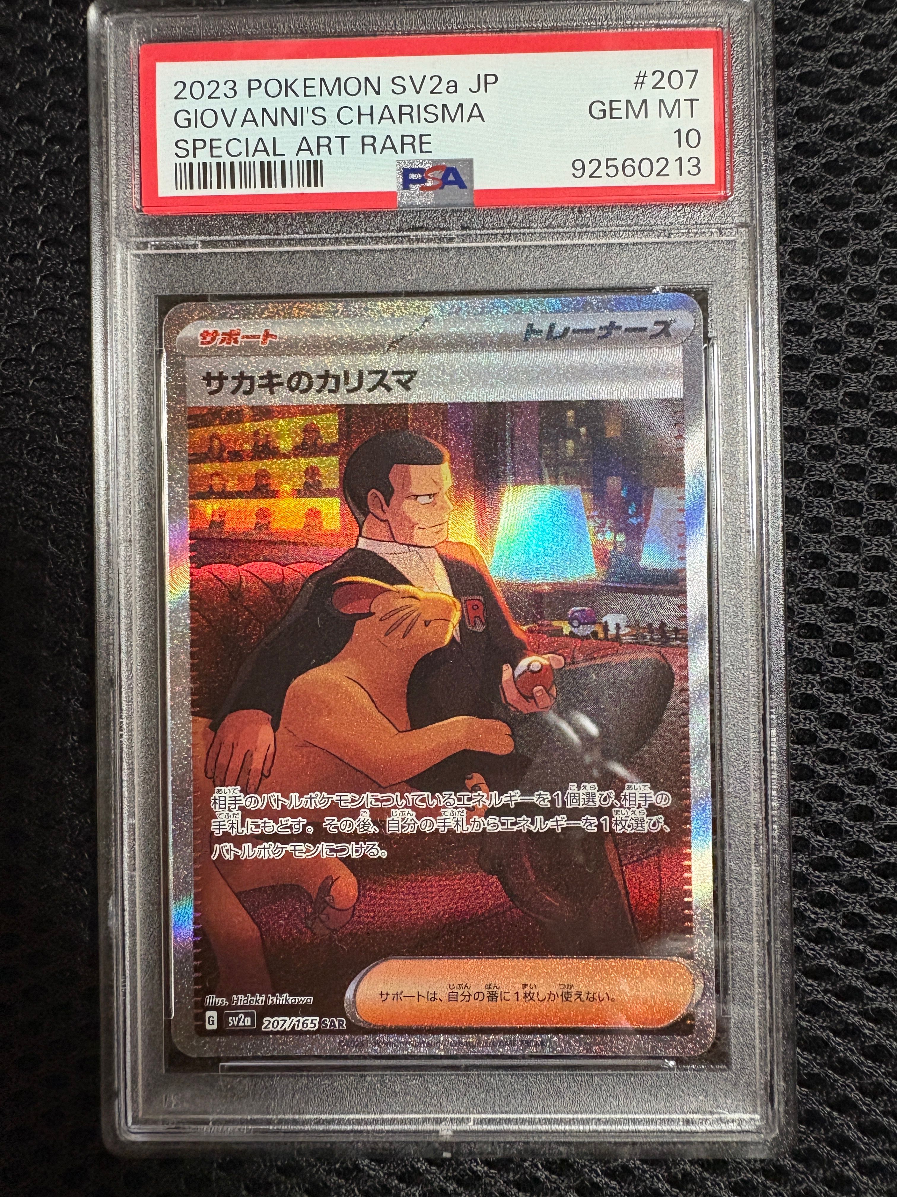 サカキのカリスマ SAR[SV2a 207/165](強化拡張パック「ポケモンカード151」)