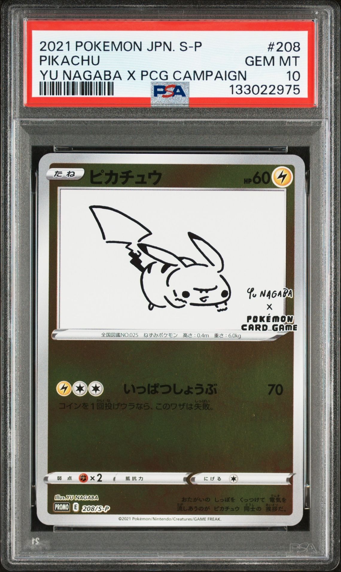 ピカチュウ:プロモ [S-P 208](「YU NAGABA×ポケモンカードゲーム」プロモーションカード「S-P」)
