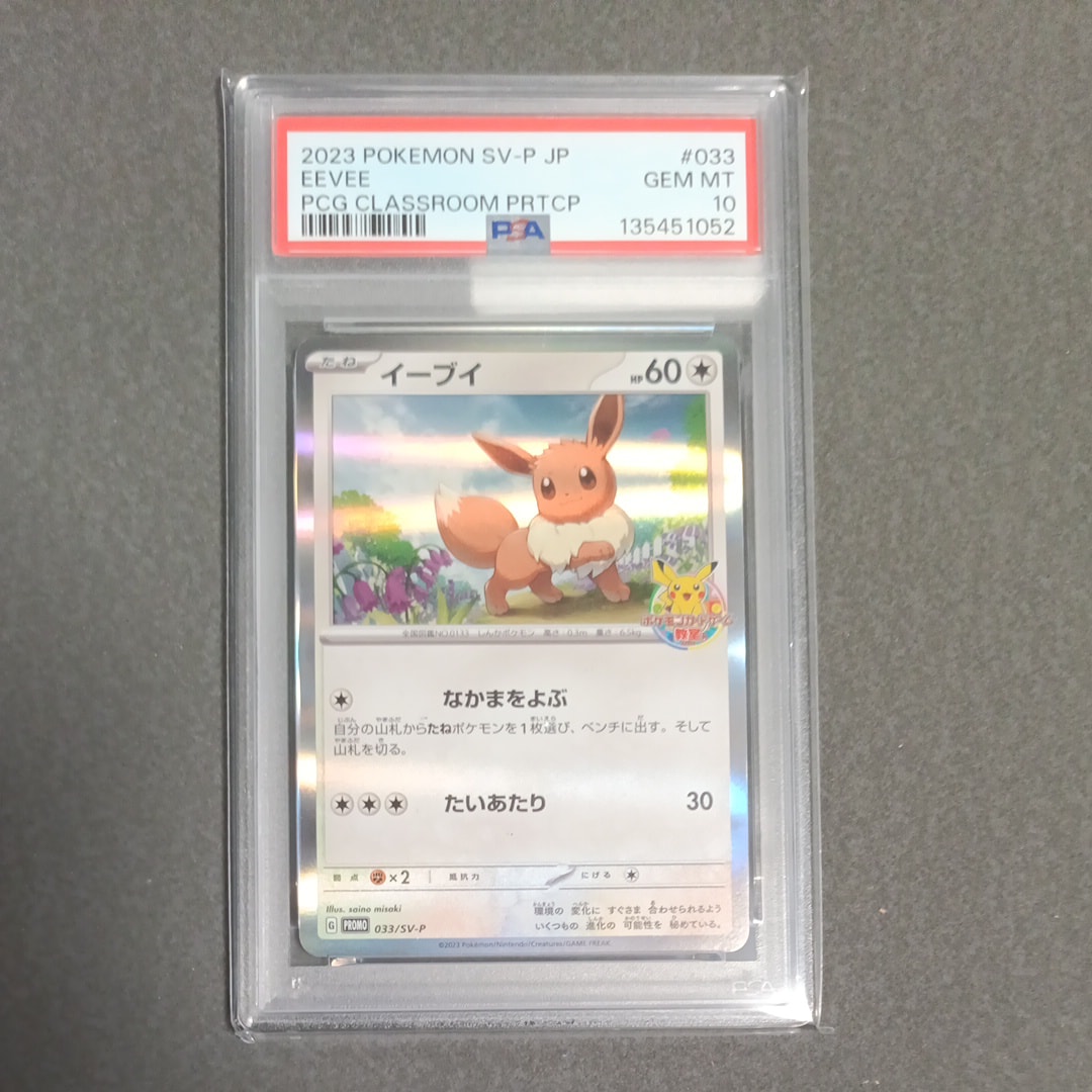 イーブイ: プロモ [SV-P 033](「 ポケモンカードゲーム教室