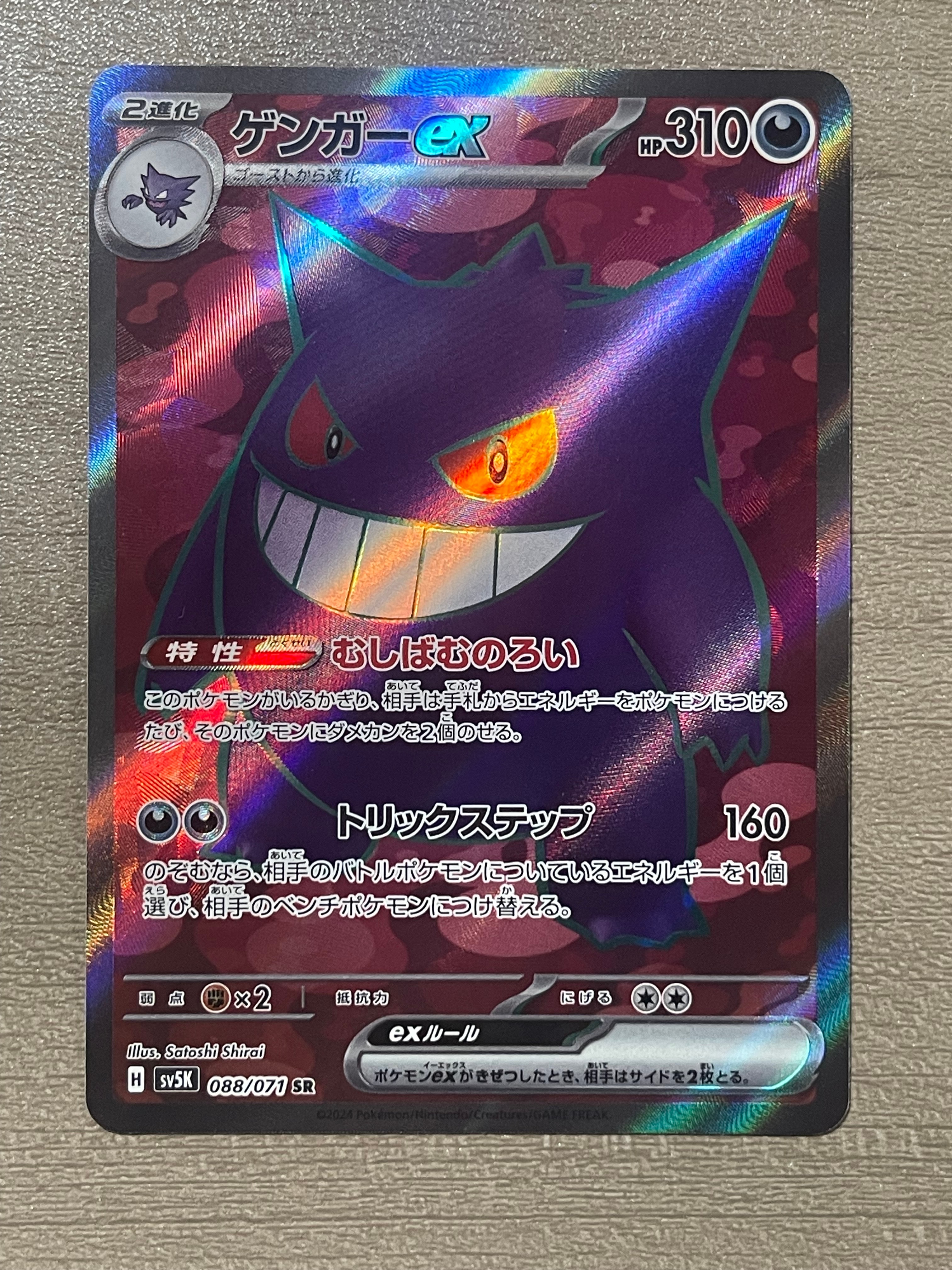 PSA10】ゲンガーex SR [SV5K 088/071](拡張パック「ワイルドフォース