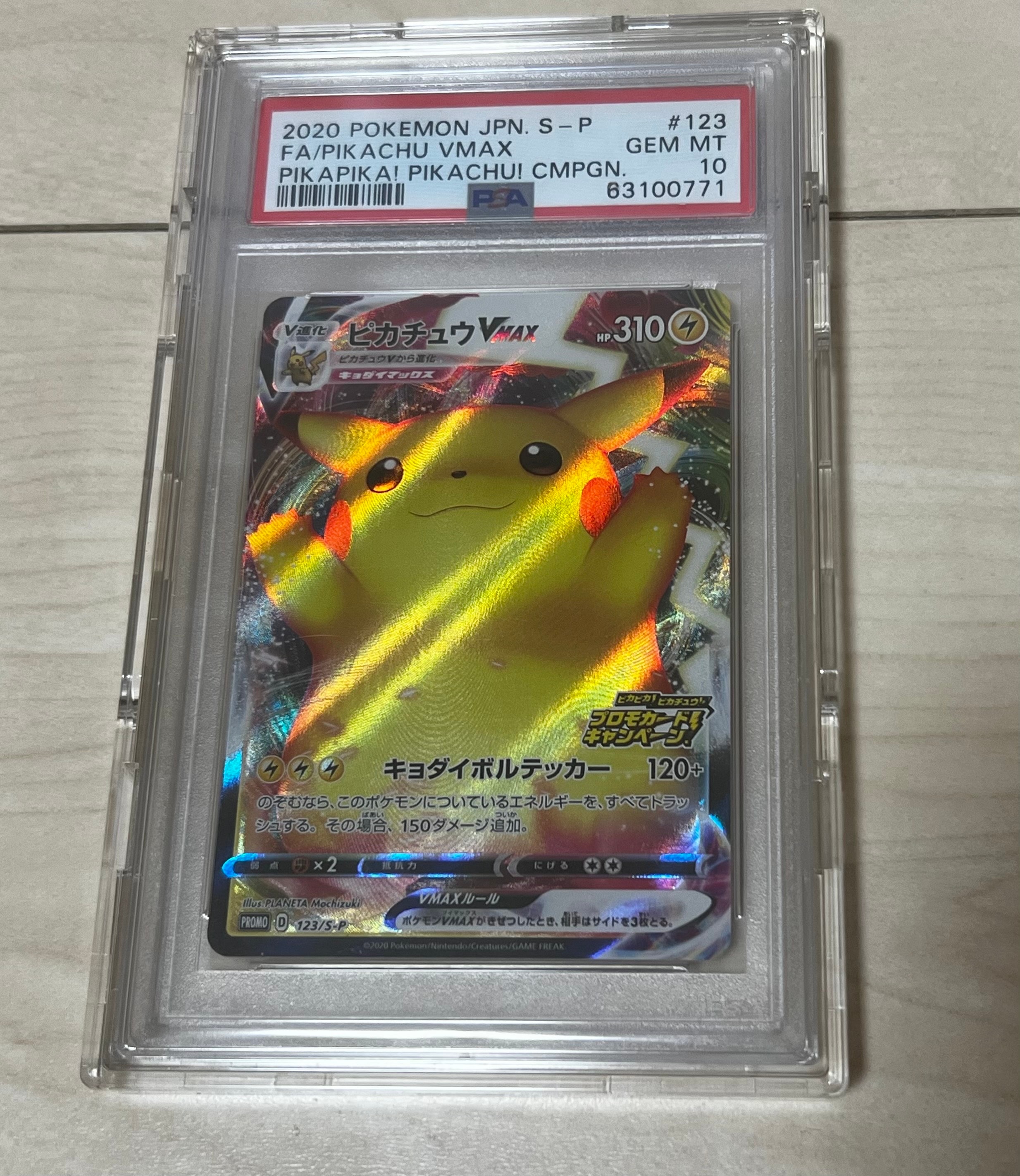 ピカチュウVMAX(バンザイピカチュウ): プロモ[S-P 123](ピカピカ!ピカチュウ!プロモカードキャンペーン)