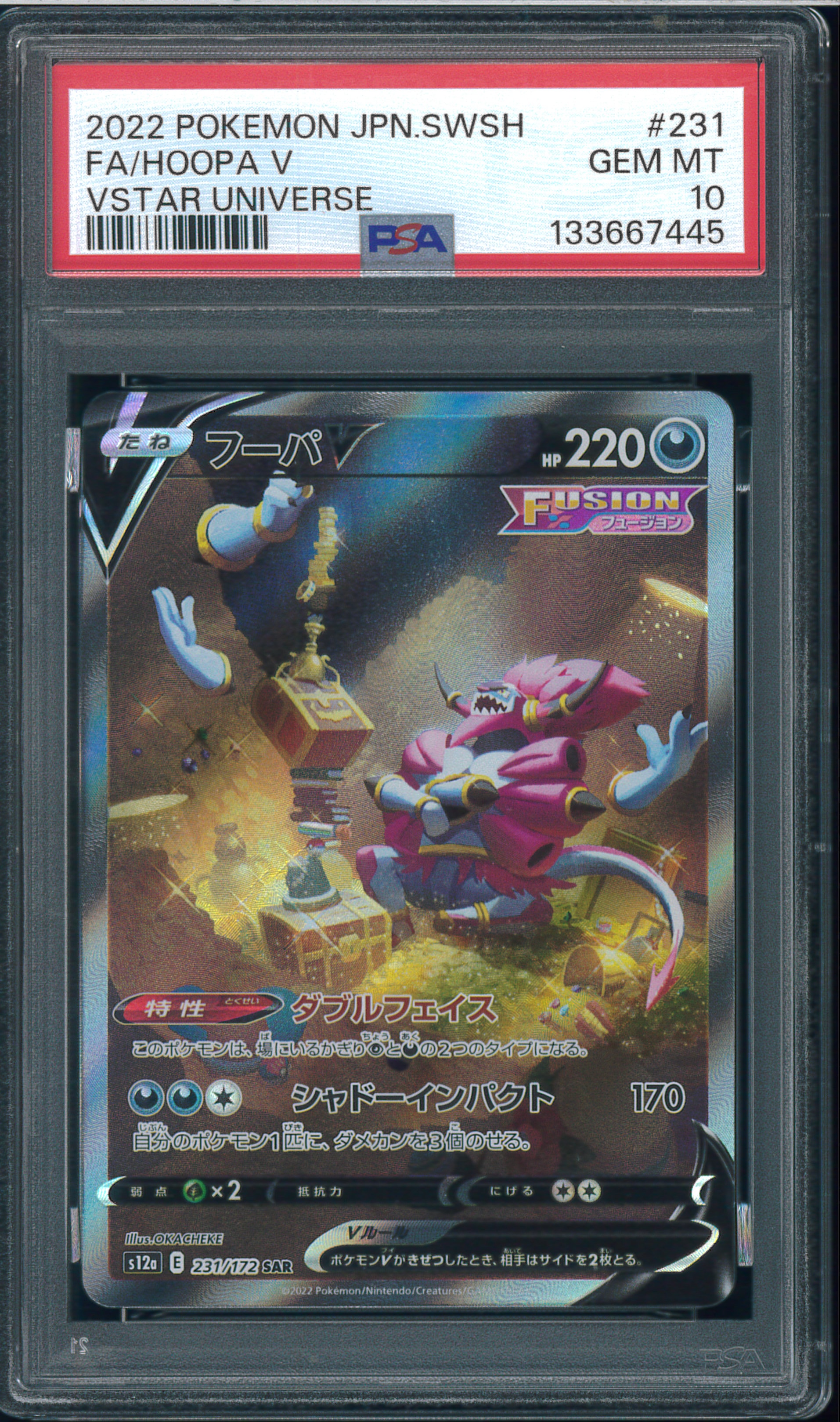 PSA10】フーパV SAR[s12a 231/172](ハイクラスパック「VSTARユニバース