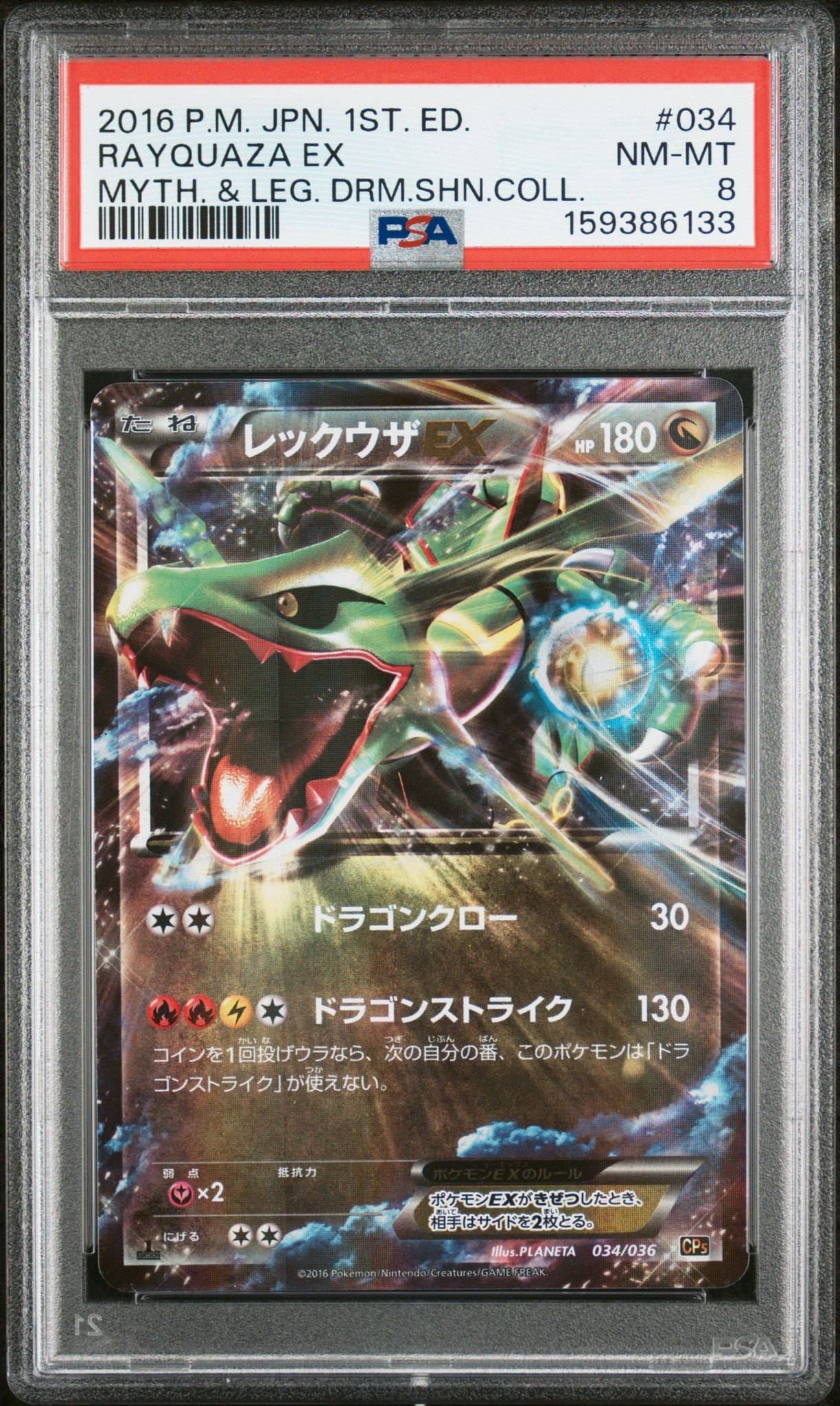 レックウザEX :1ED [CP5 034/036](コンセプトパック 「幻・伝説