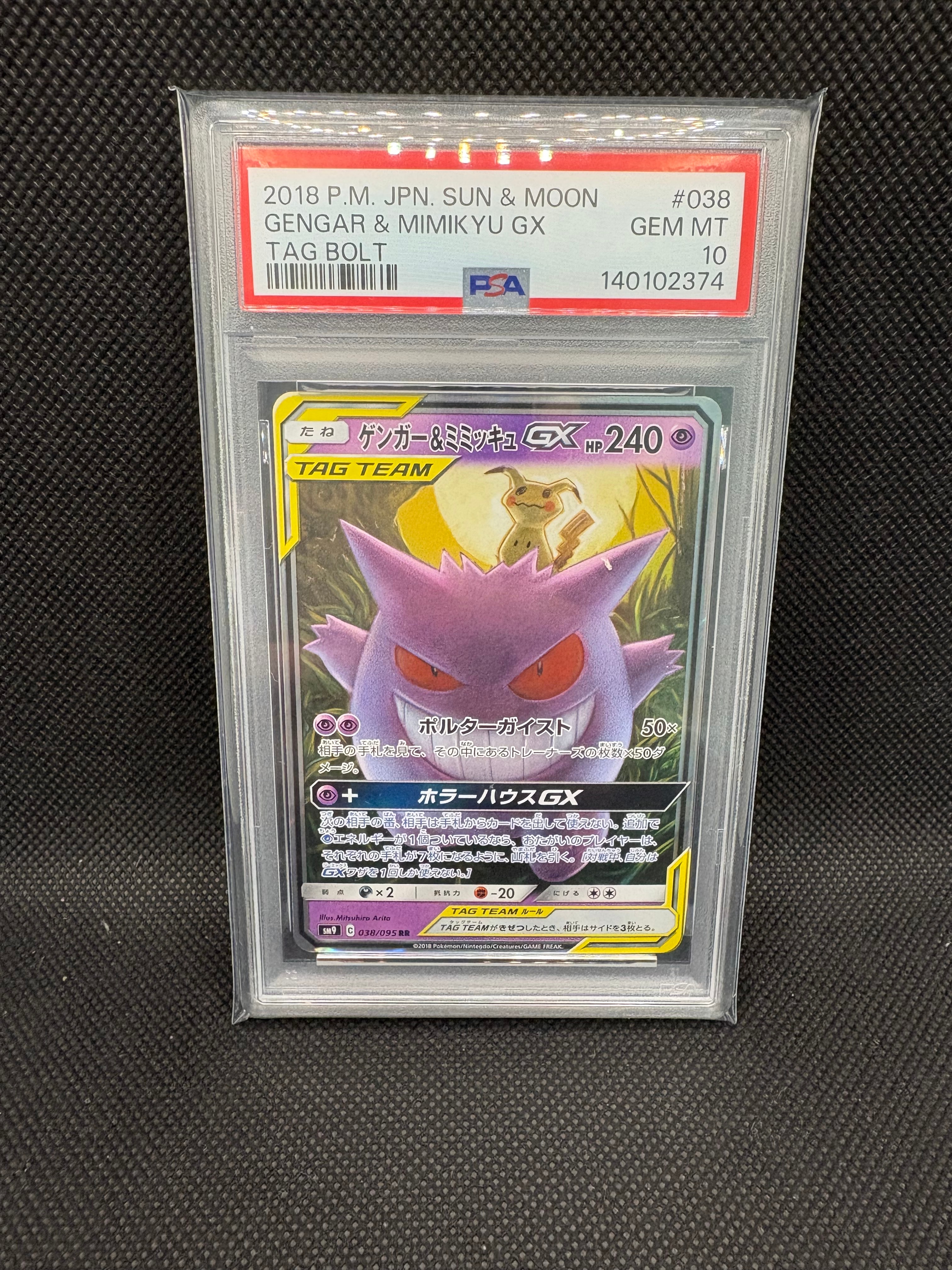 ゲンガー&ミミッキュGX RR [SM9 038/095](拡張パック「タッグボルト」)