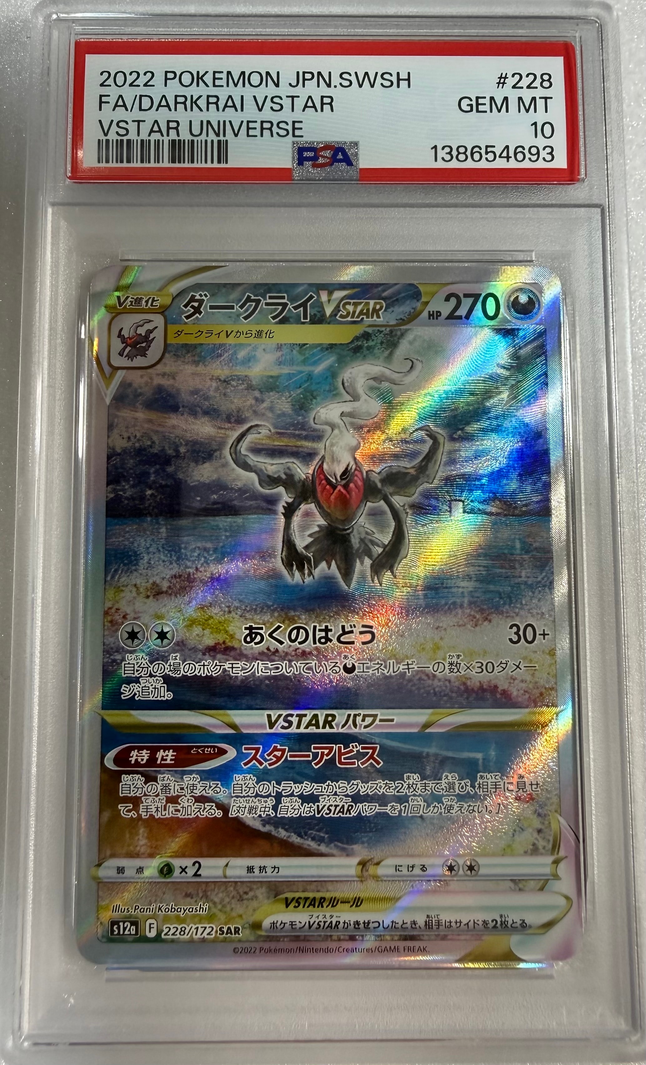 ダークライVSTAR SAR[s12a 228/172](ハイクラスパック「VSTARユニバース」)