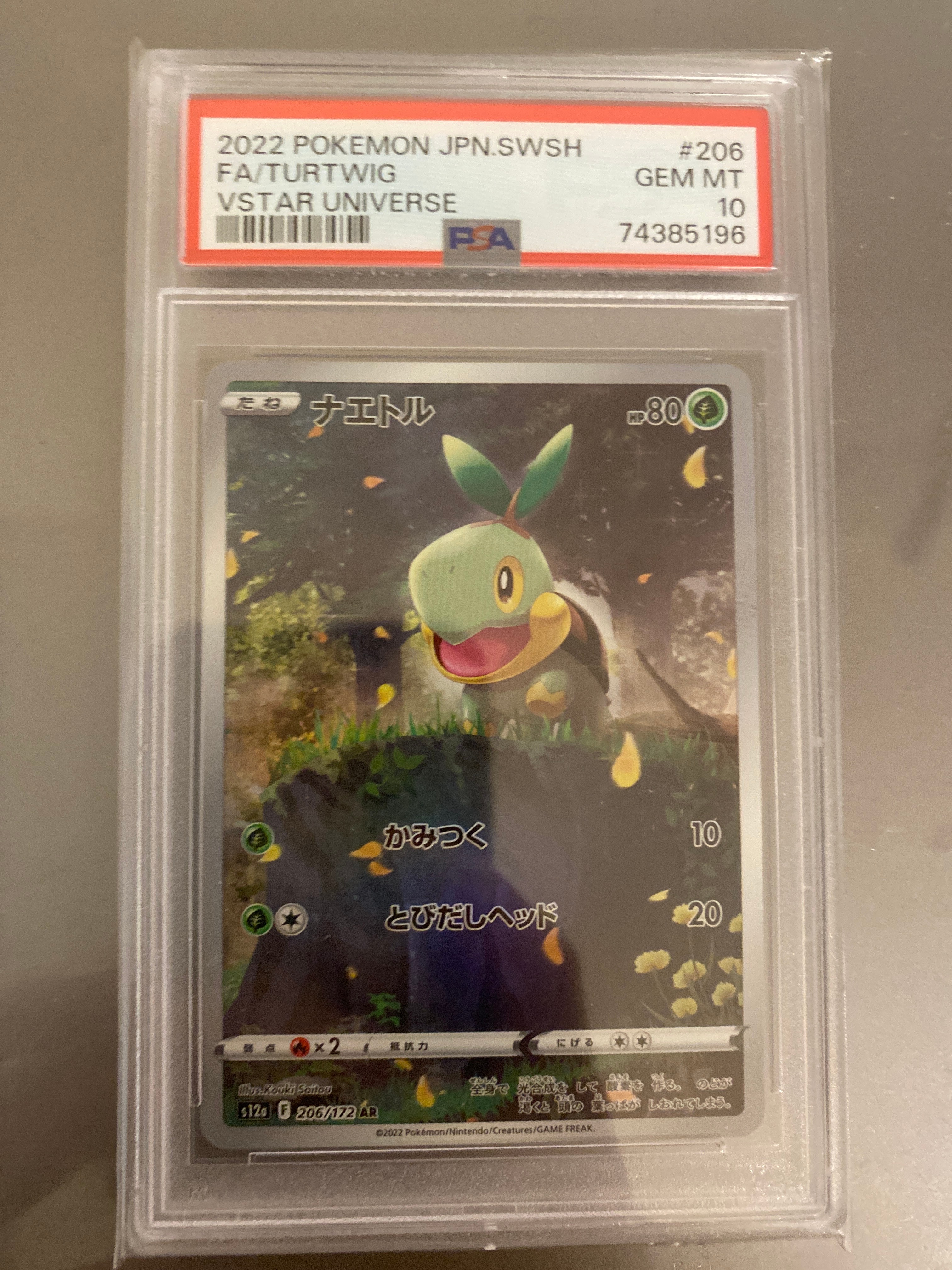 ナエトル AR[s12a 206/172](ハイクラスパック「VSTARユニバース」)