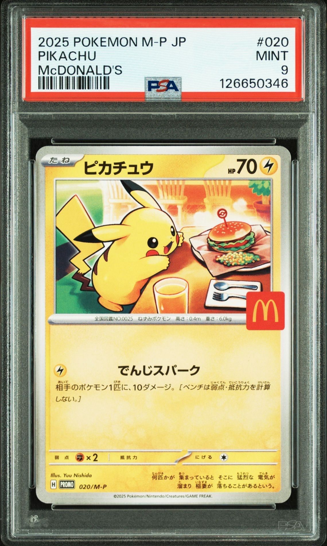 ピカチュウ P [M-P 020](プロモカードパック「マクドナルド ハッピーセット2025」)