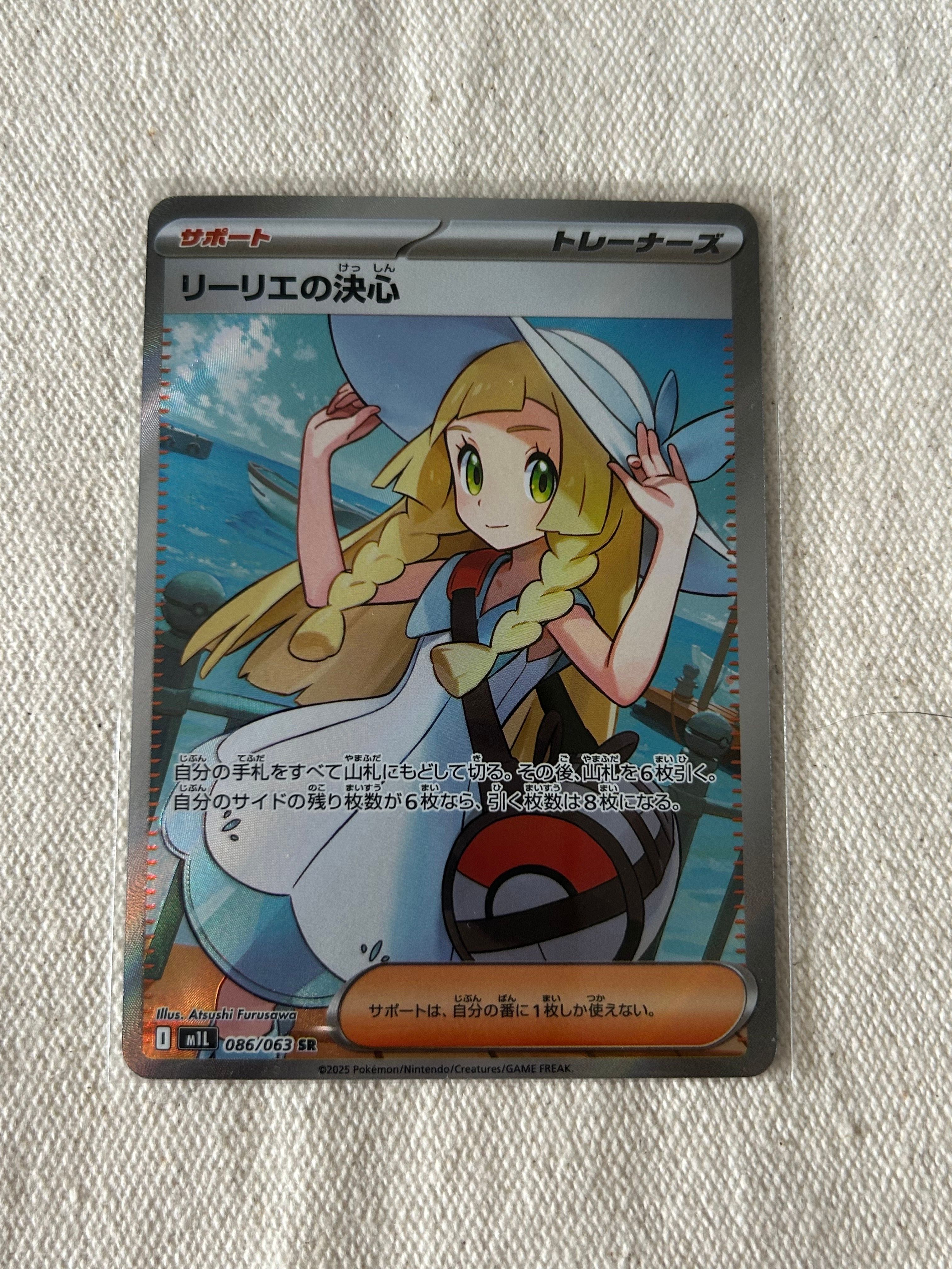 リーリエの決心 SR [M1L 086/063](拡張パック「メガブレイブ」)