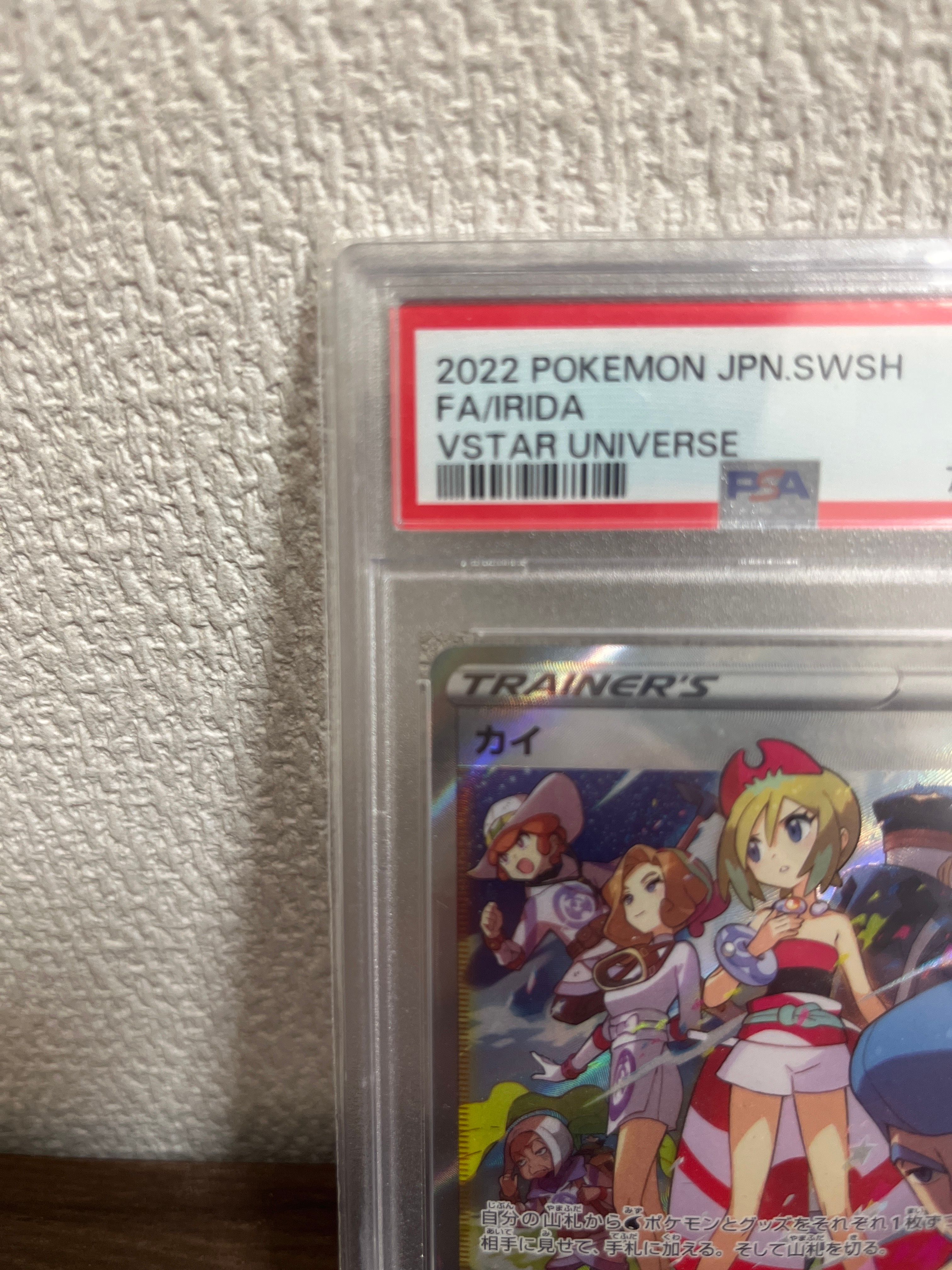 カイSAR PSA10 VSTARユニバース（カイ SAR VSTARユニバース PSA10）