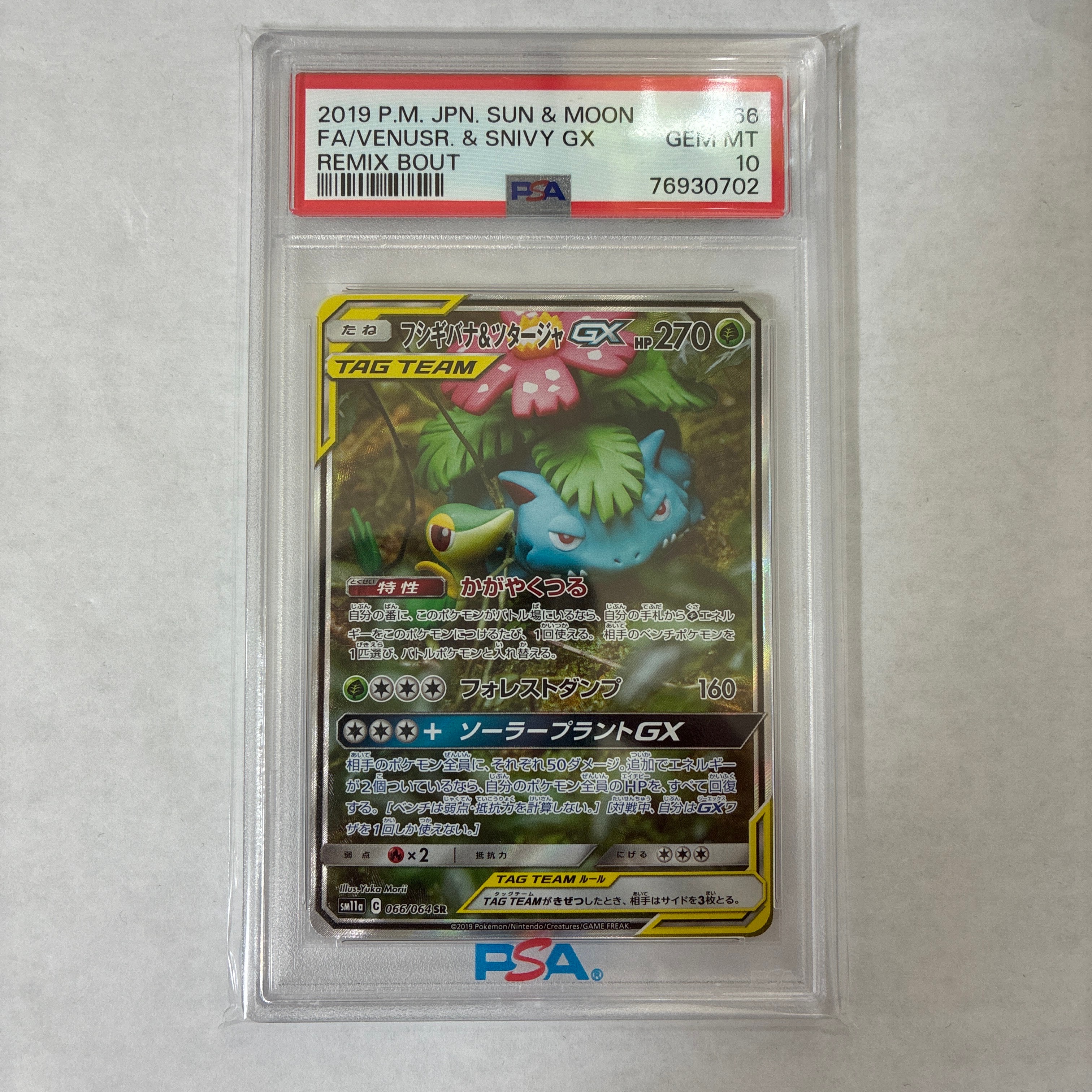 Venusaur & Snivy GX SR: SA[SM11a 066/064](Enhanced Expansion Pack "Remix Bout")