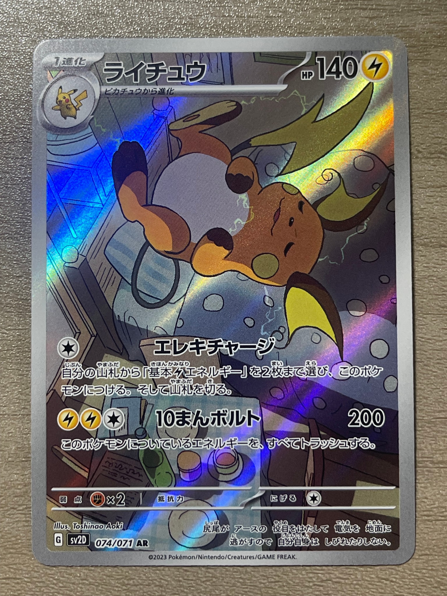 PSA10】ライチュウ AR[SV2D 074/071](拡張パック「クレイバースト」) 1