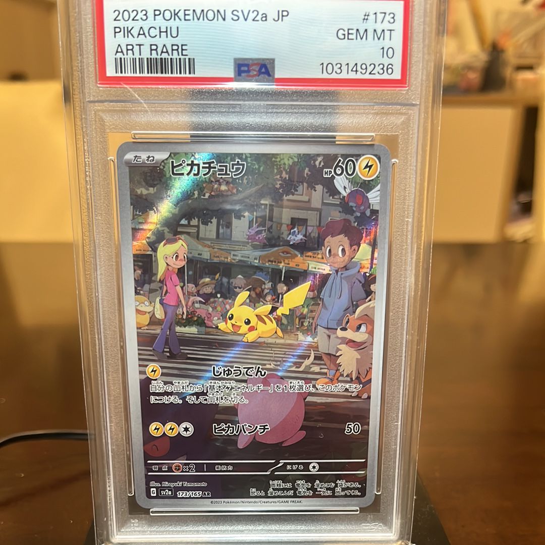 ピカチュウ AR[SV2a 173/165](強化拡張パック「ポケモンカード151」)