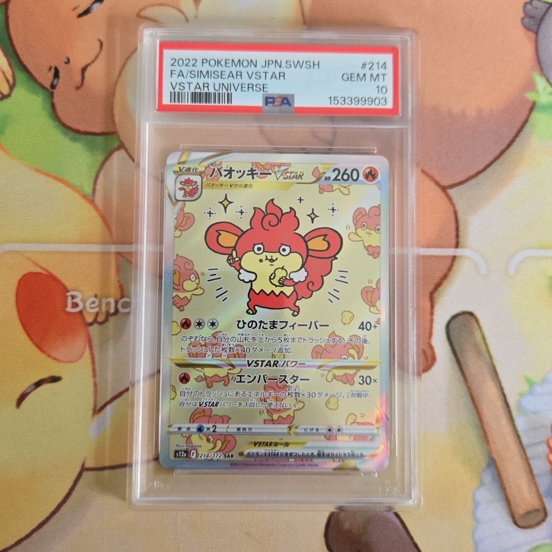 バオッキーVSTAR SAR[s12a 214/172](ハイクラスパック「VSTAR