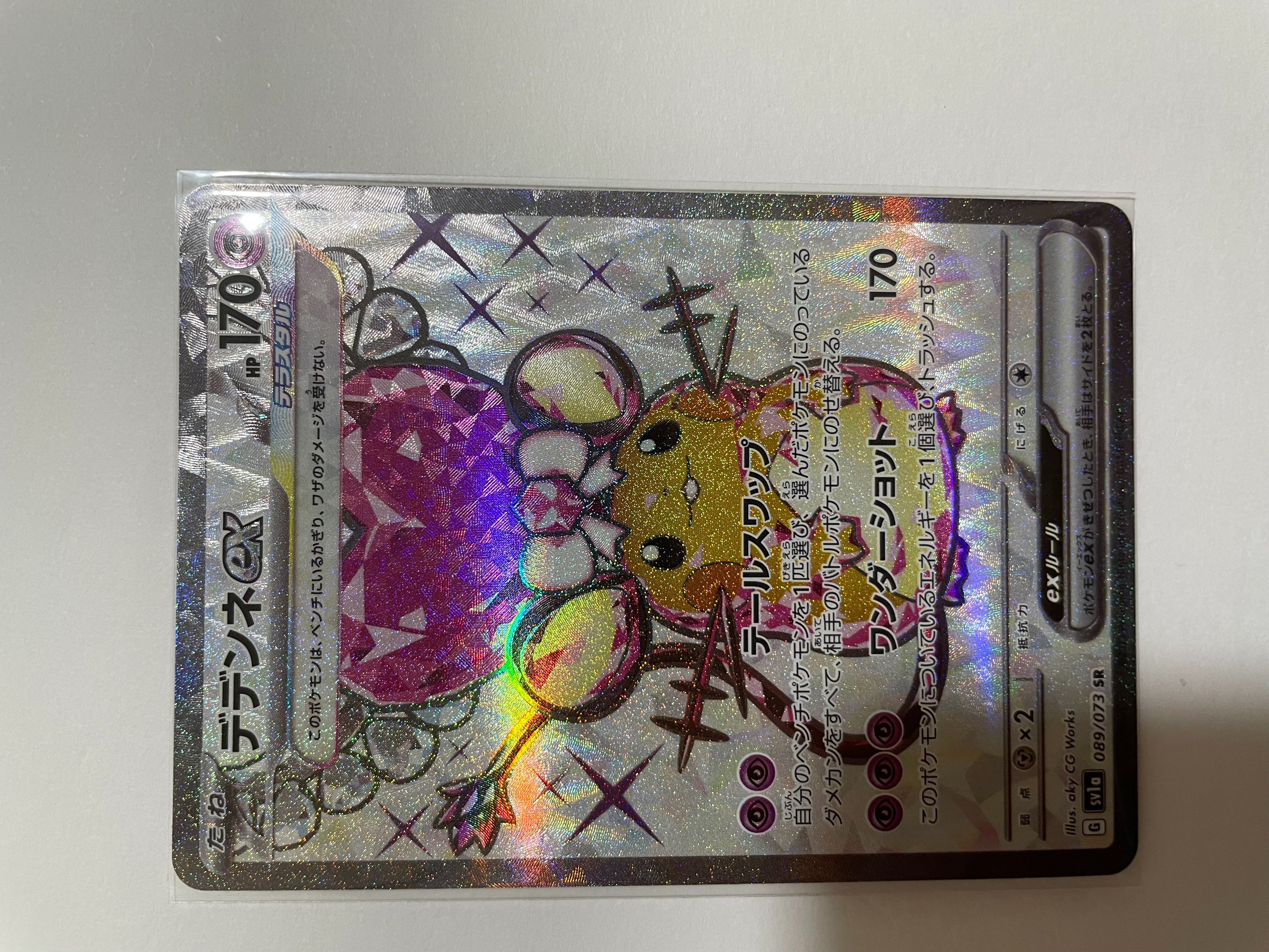 デデンネex SR[SV1a 089/073](スカーレット&バイオレット 拡張パック「トリプレットビート」)