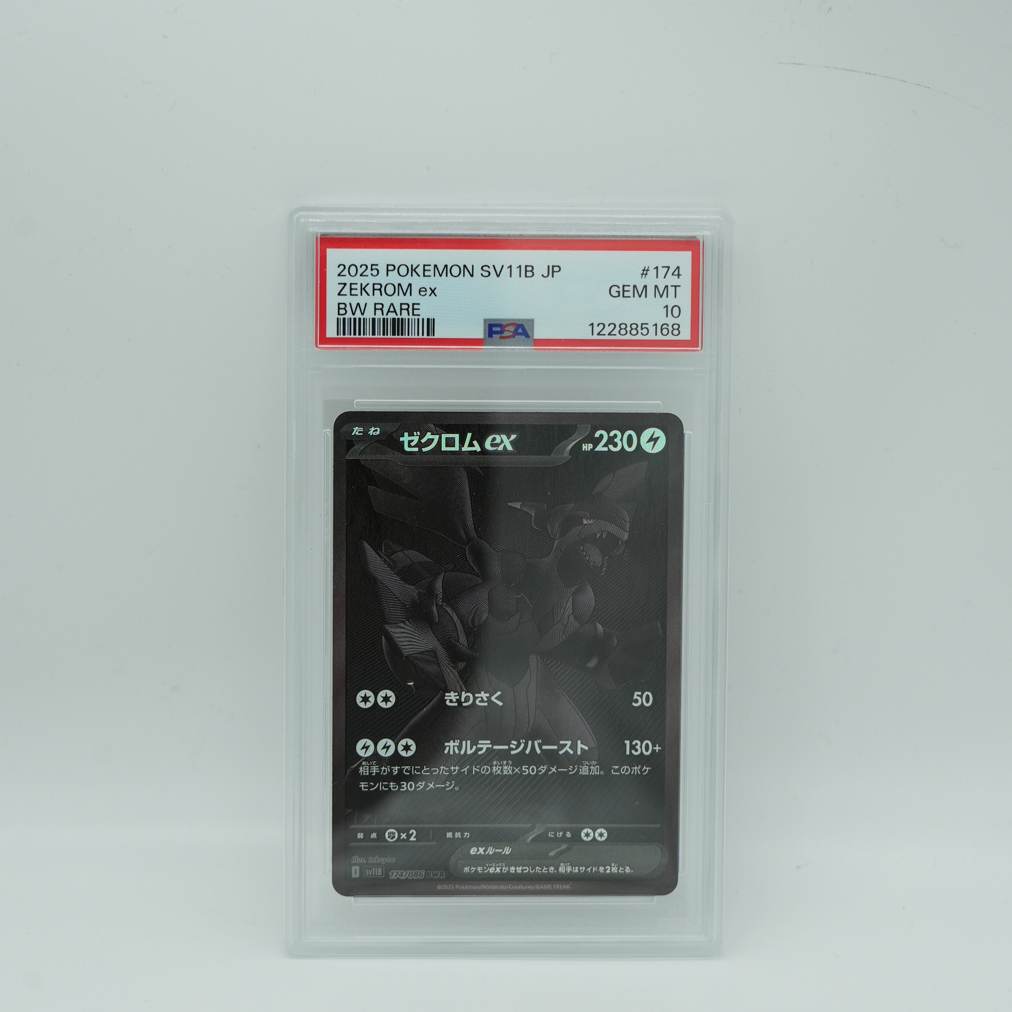 ゼクロムex BWR [SV11B 174/086](拡張パック「ブラックボルト」)
