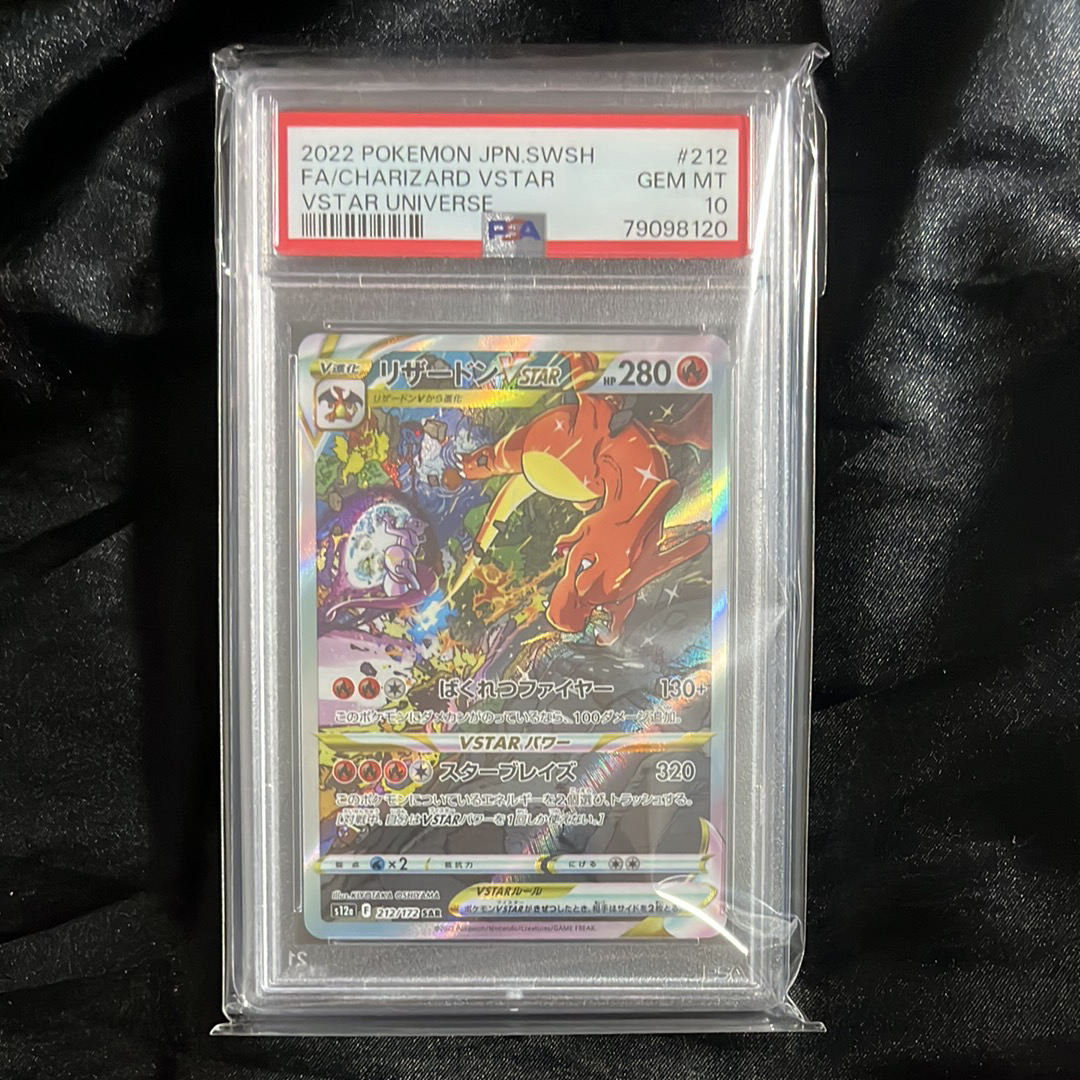 リザードンVSTAR SAR[s12a 212/172](ハイクラスパック「VSTARユニバース」)