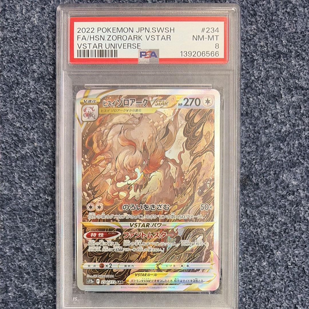 ヒスイゾロアークVSTAR SAR[s12a 234/172](ハイクラスパック「VSTARユニバース」)