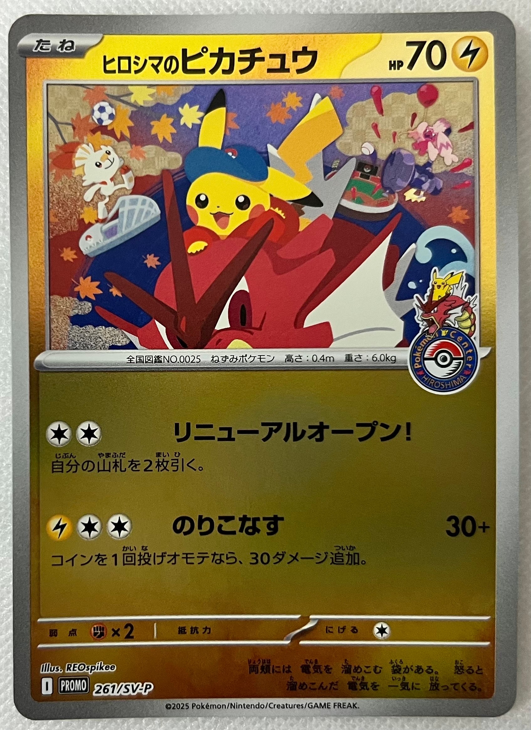 状態A】ヒロシマのピカチュウ P [SV-P 261](スペシャルBOX「ポケモン