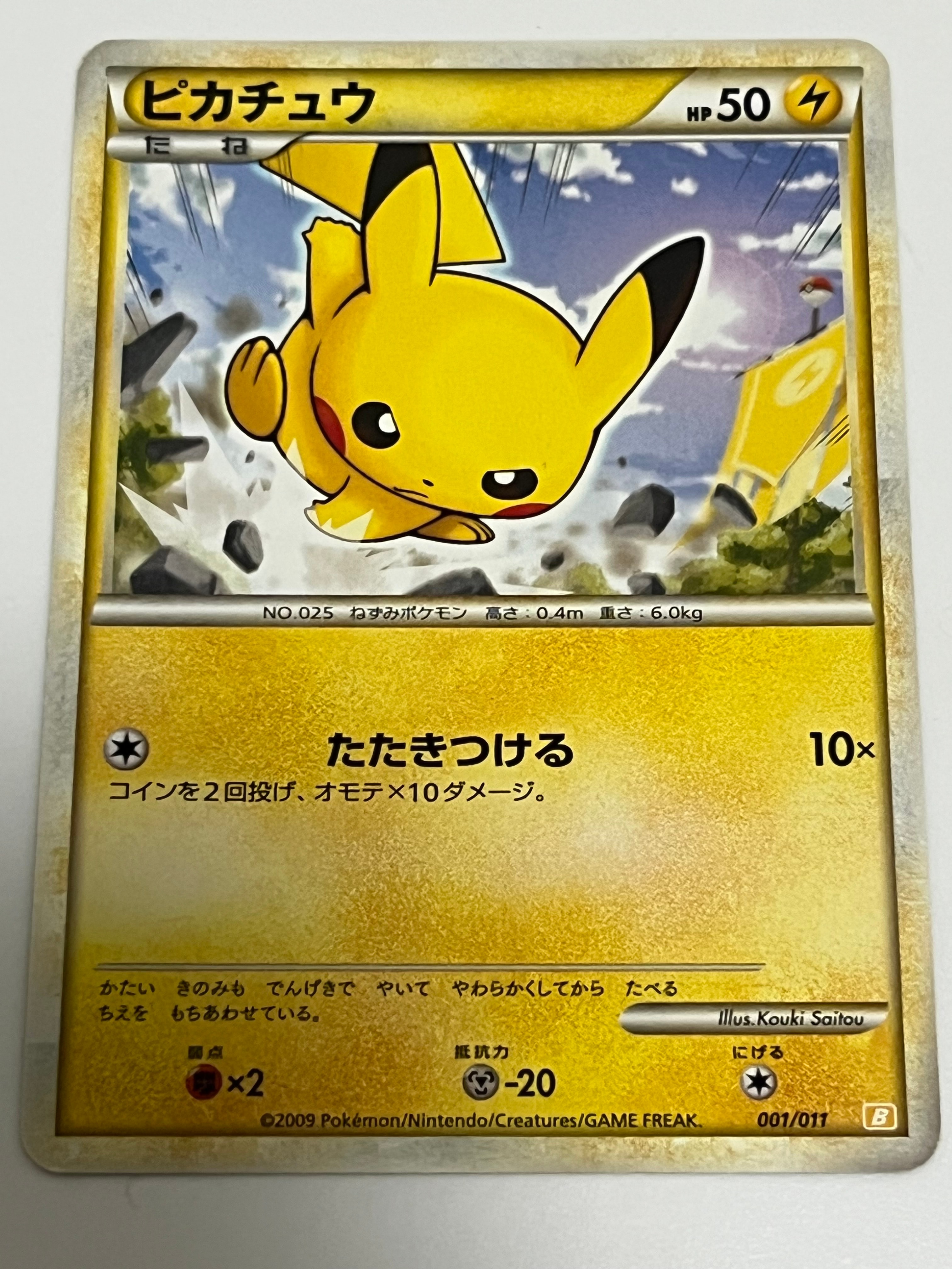 PSA10】ピカチュウ [B 001/011](バトルスタートデッキ「ライチュウ