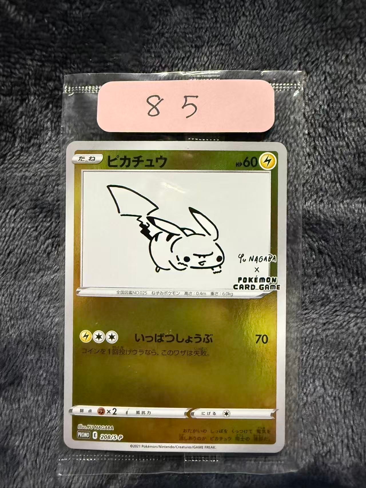ピカチュウ:プロモ [S-P 208](「YU NAGABA×ポケモンカードゲーム」プロモーションカード「S-P」)