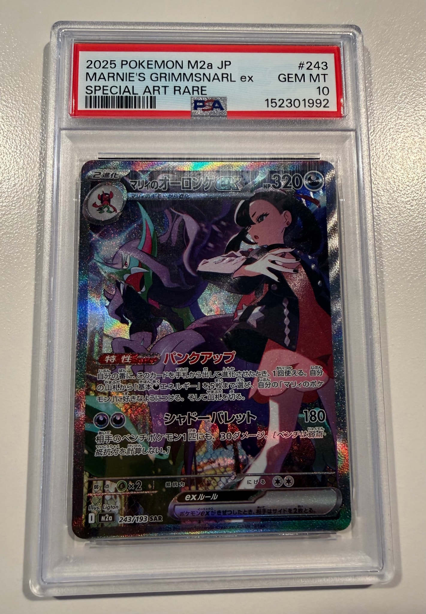 マリィのオーロンゲex SAR [M2a 243/193](ハイクラスパック「MEGA