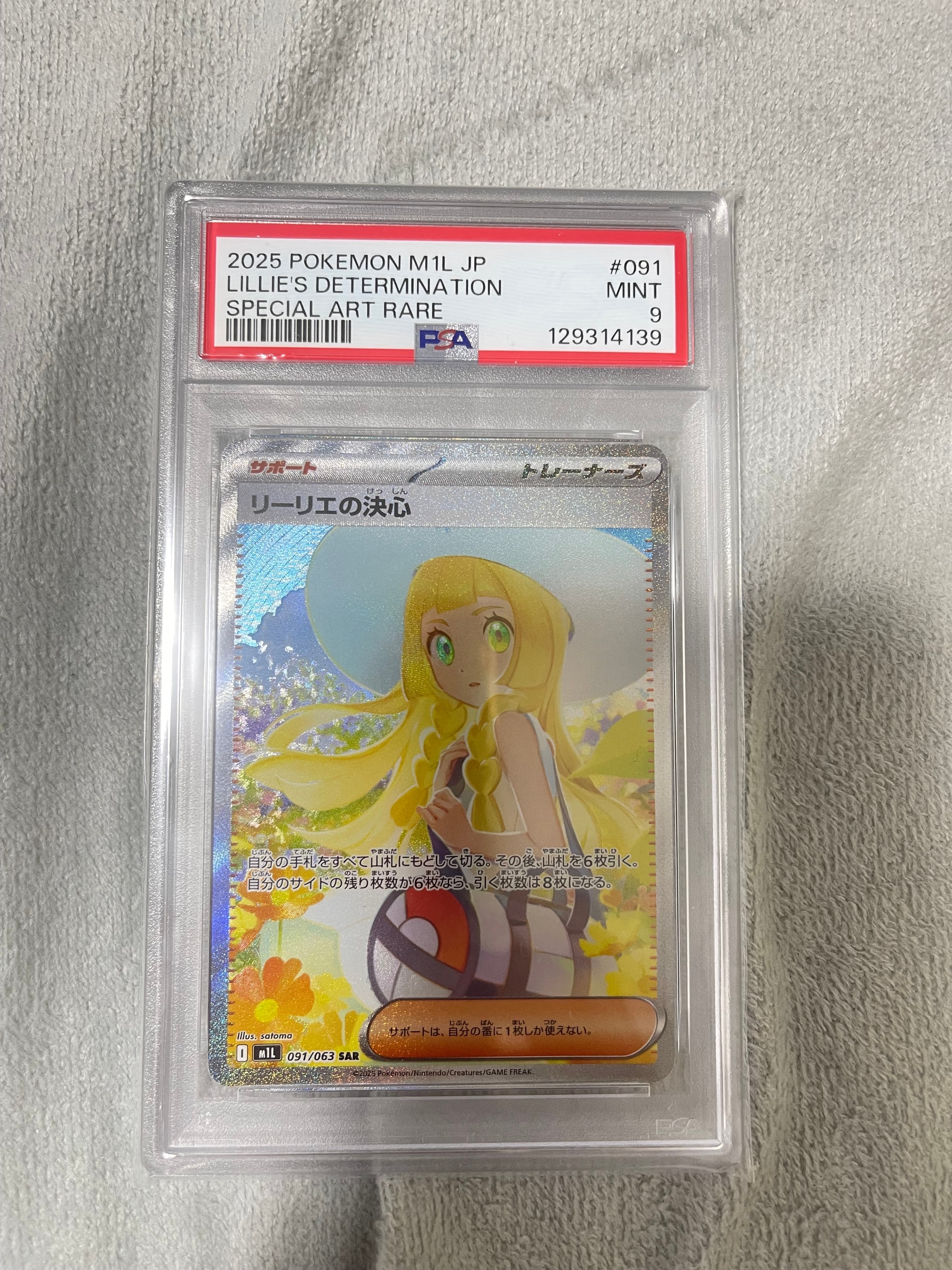 リーリエの決心 SAR [M1L 091/063](拡張パック「メガブレイブ」)