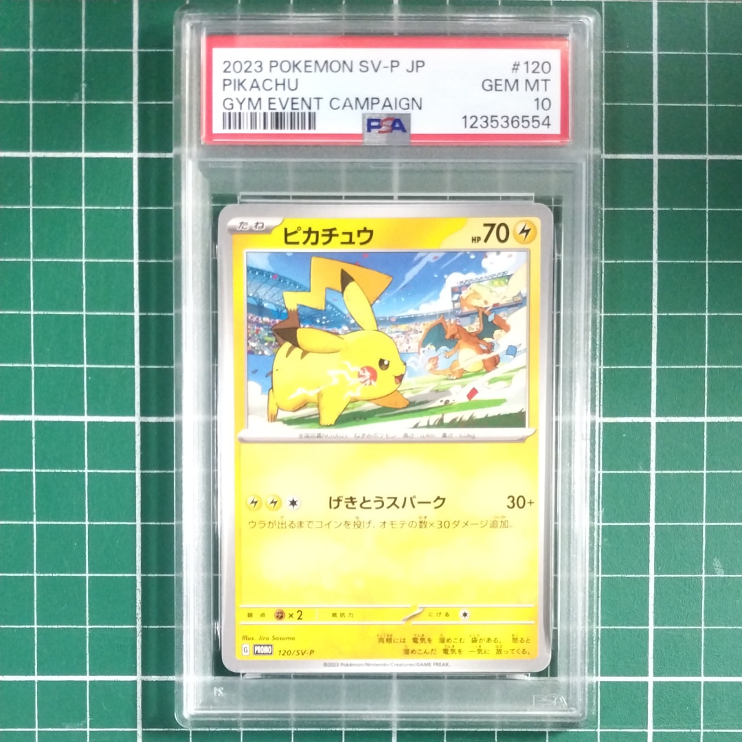 ピカチュウ: プロモ [SV-P 120](プロモーションカード「SV-P」)