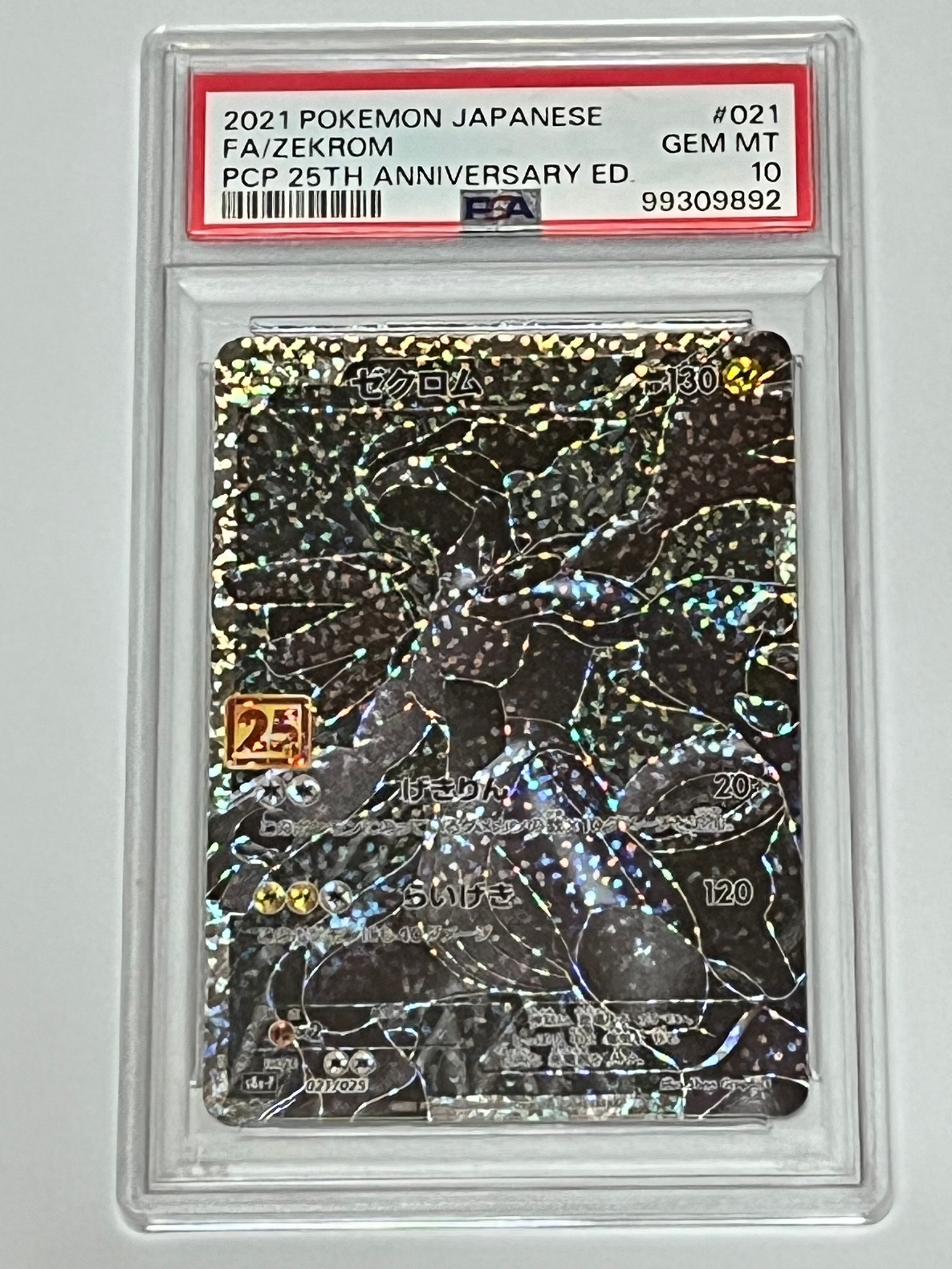 ゼクロム: プロモ[S8a-P 021/025](プロモカードパック 25th ANNIVERSARY edition) 