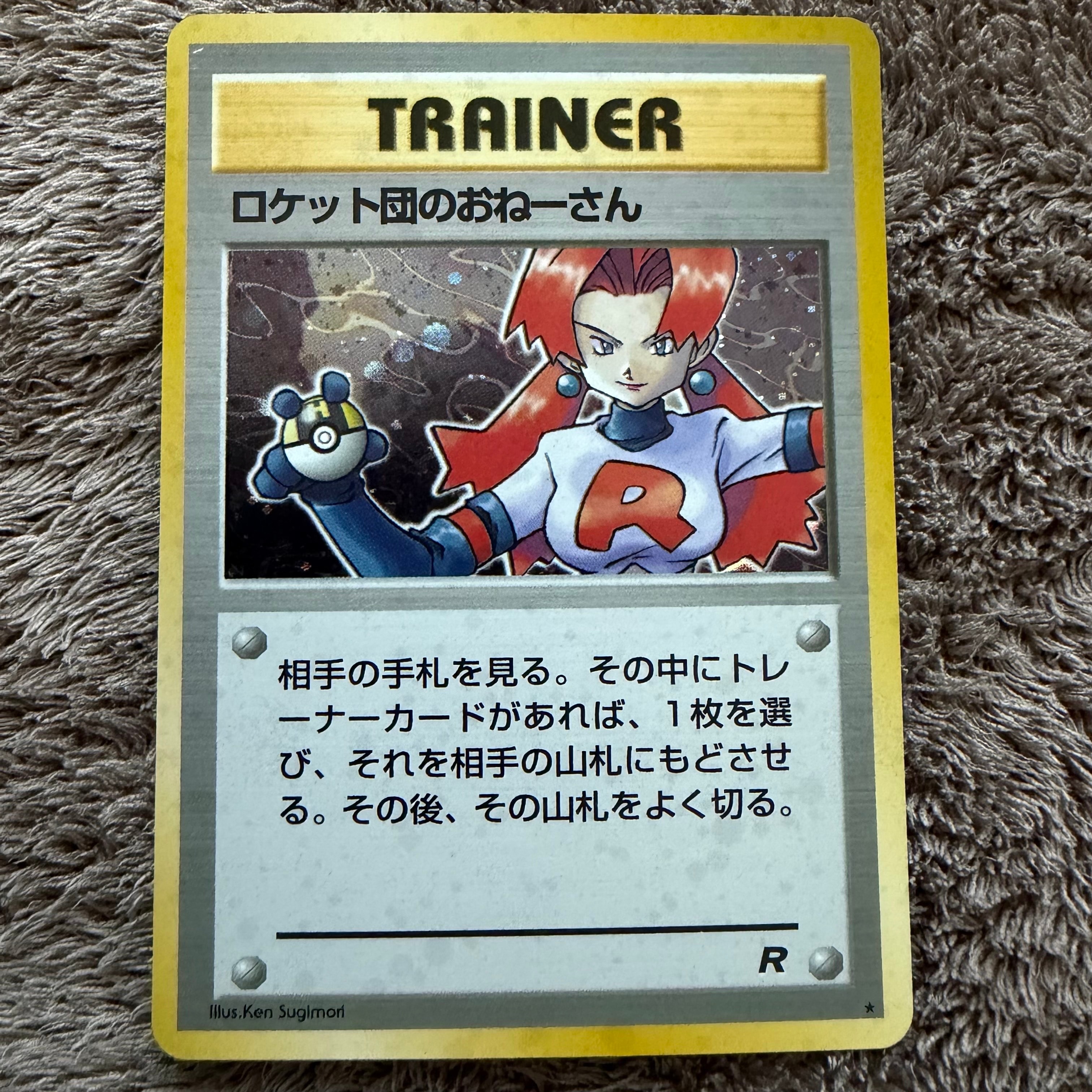 PSA10】ロケット団のおねーさん ☆ : 旧裏 [PMCG4](拡張パック