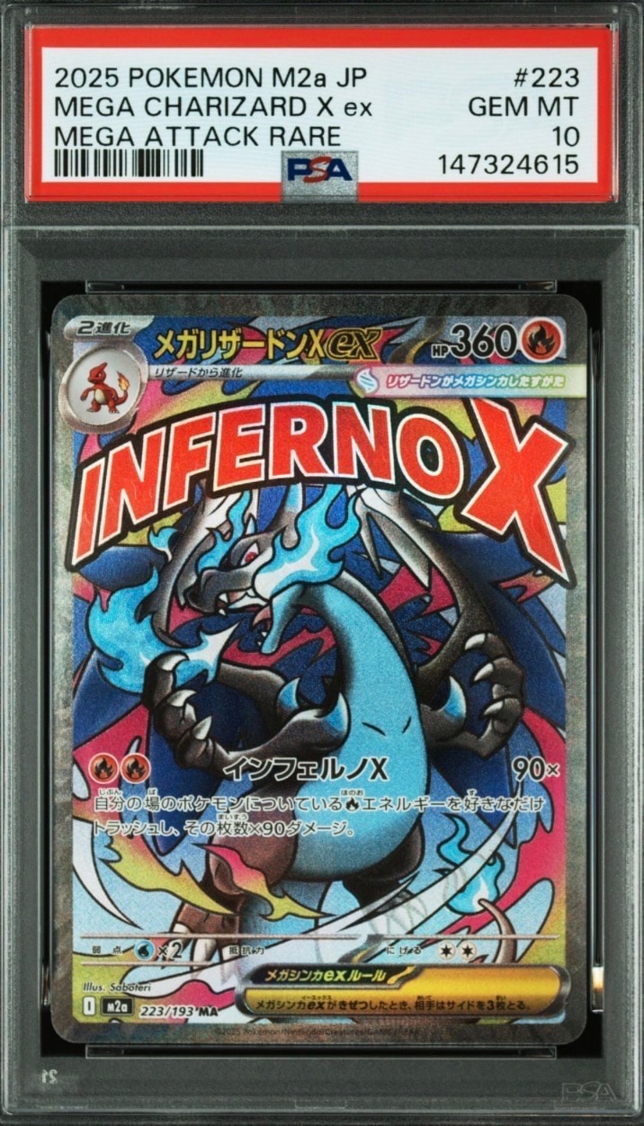 メガリザードンXex MA [M2a 223/193](ハイクラスパック「MEGAドリームex」)