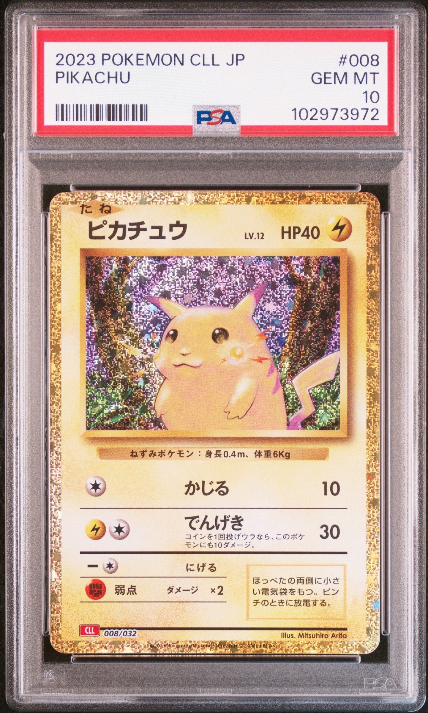 ピカチュウ [CLL 008/032](ポケモンカードゲーム Classic)