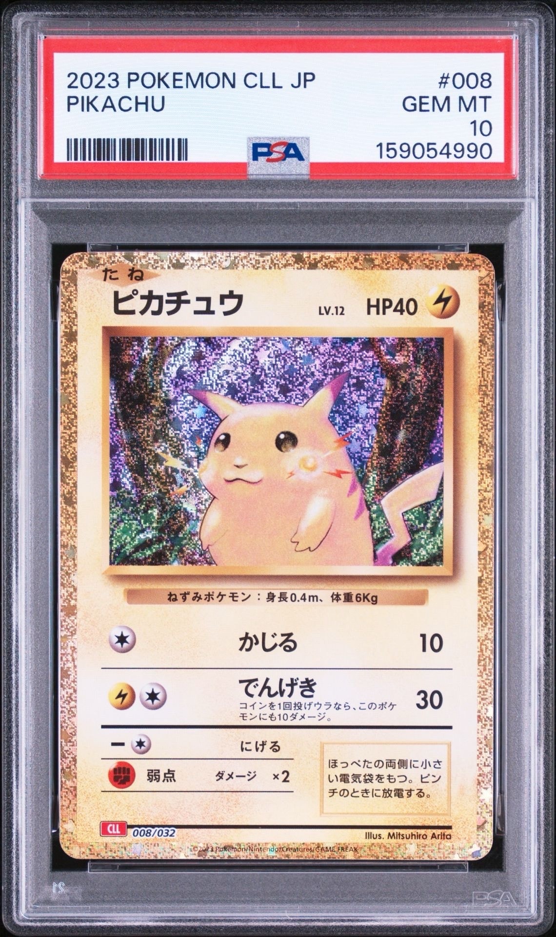 ピカチュウ [CLL 008/032](ポケモンカードゲーム Classic)の新品/中古