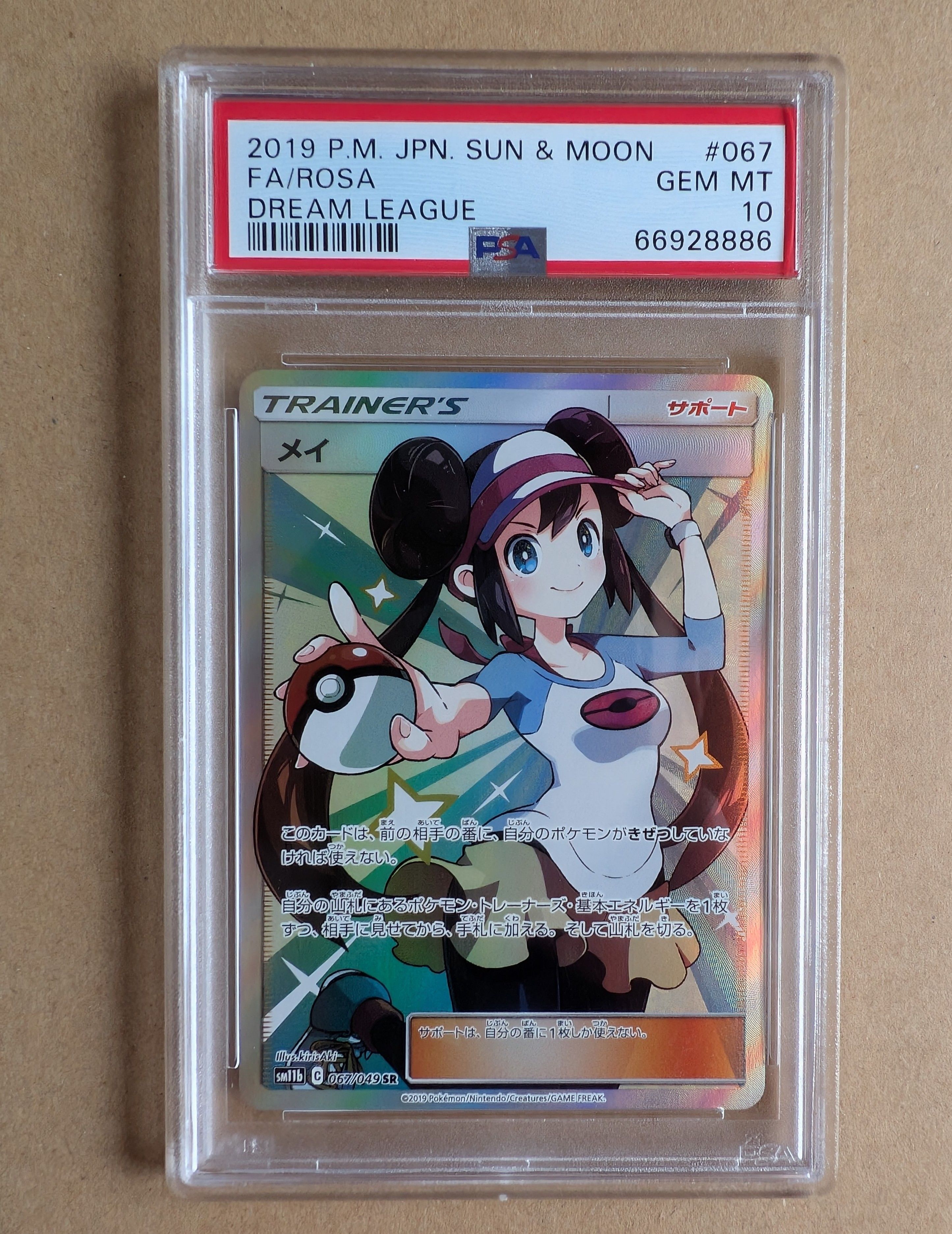メイ SR[SM11b 067/049](強化拡張パック「ドリームリーグ」)