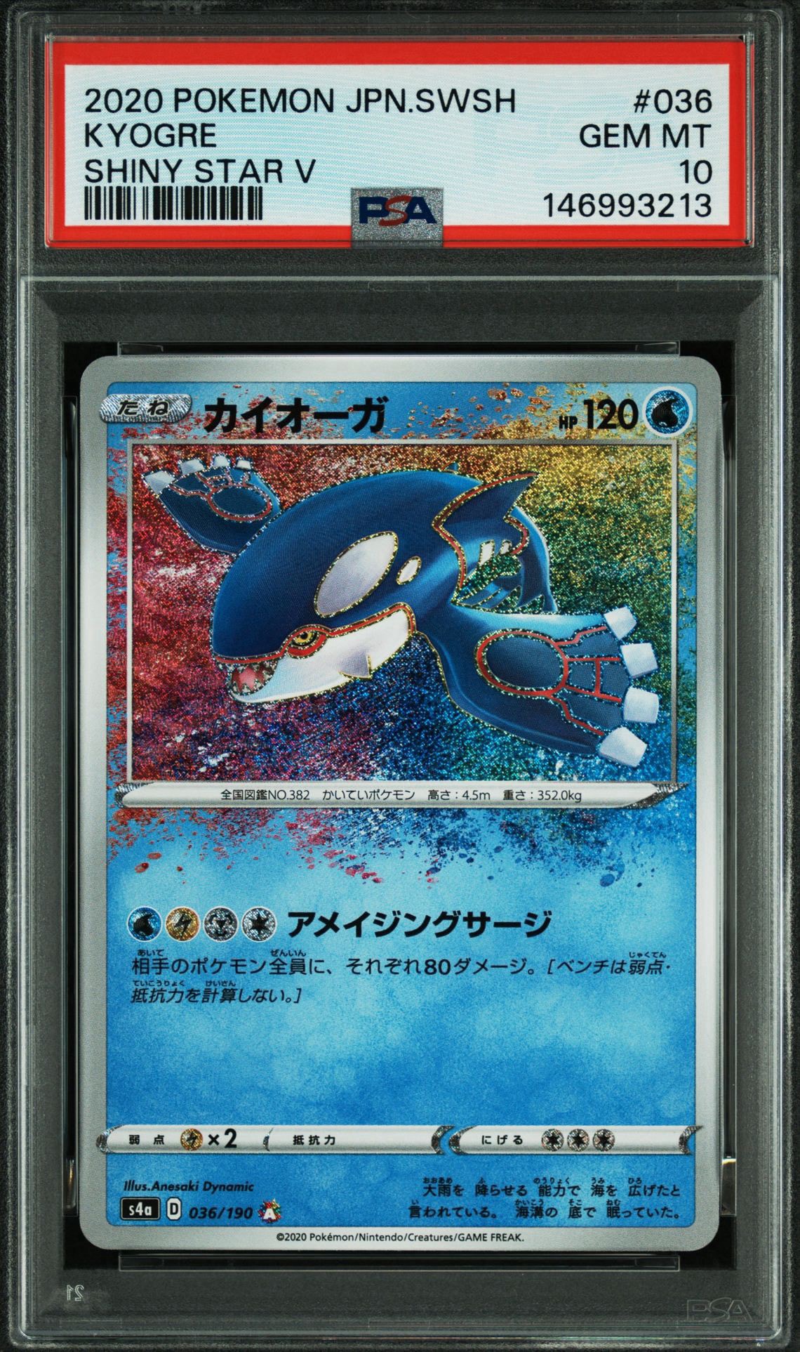 PSA10】カイオーガ [s4a 036/190](ハイクラスパック「シャイニースター