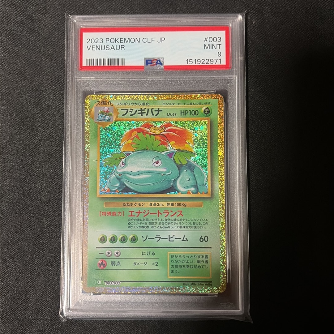 PSA10】フシギバナ [CLF 003/032](ポケモンカードゲーム Classic) 1枚
