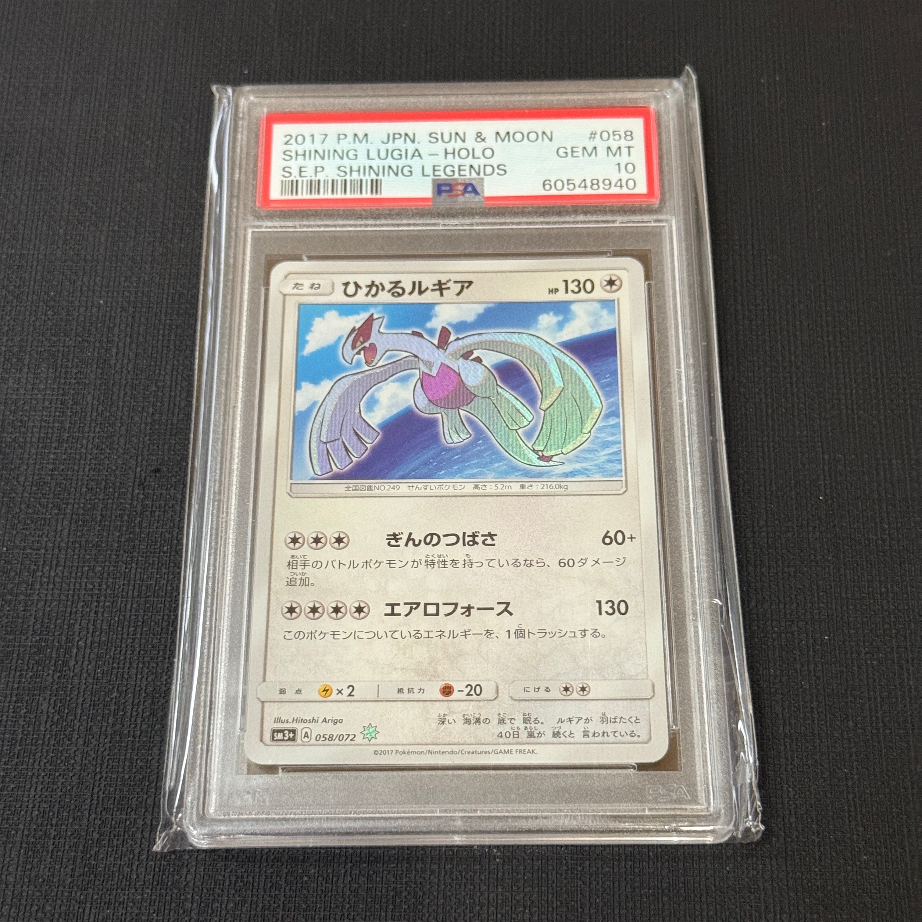 ひかるルギア H[SM3+ 058/072](強化拡張パック「ひかる伝説」)の新品