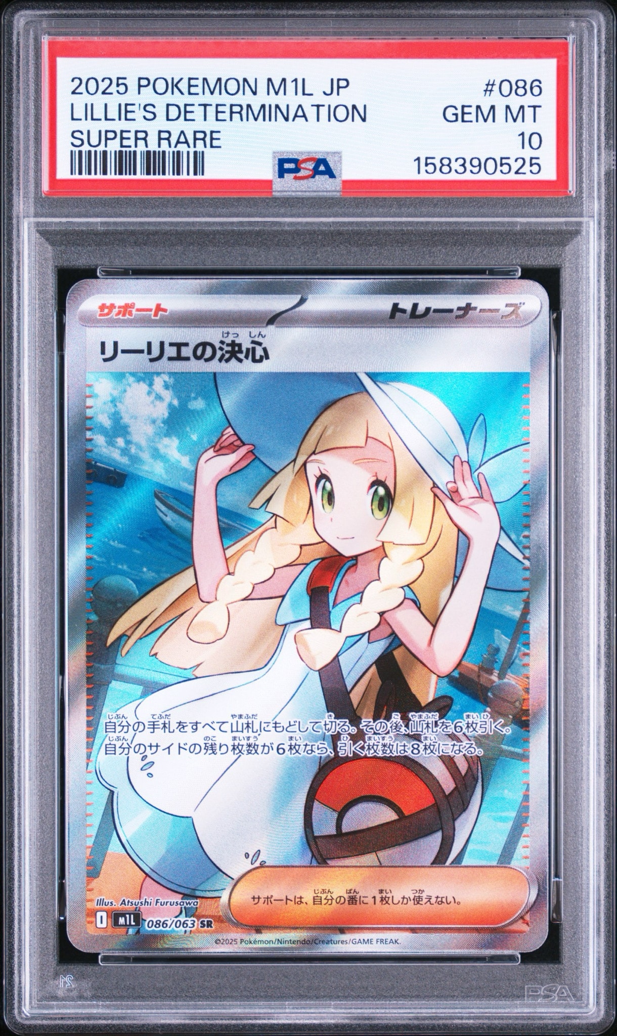 リーリエの決心 SR [M1L 086/063](拡張パック「メガブレイブ」)