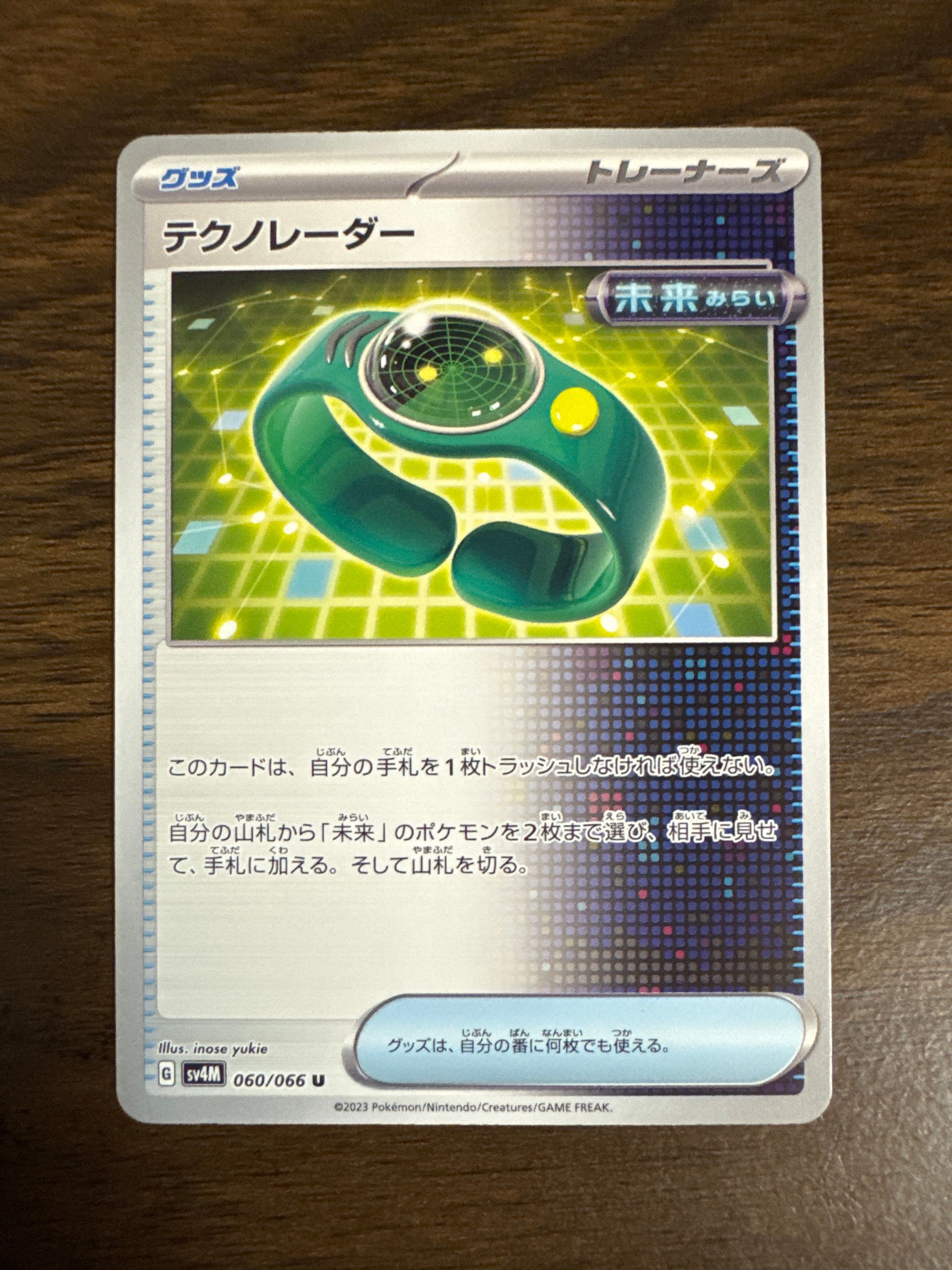 テクノレーダー U[SV4M 060/066](拡張パック「未来の一閃」) PARADOX RIFT