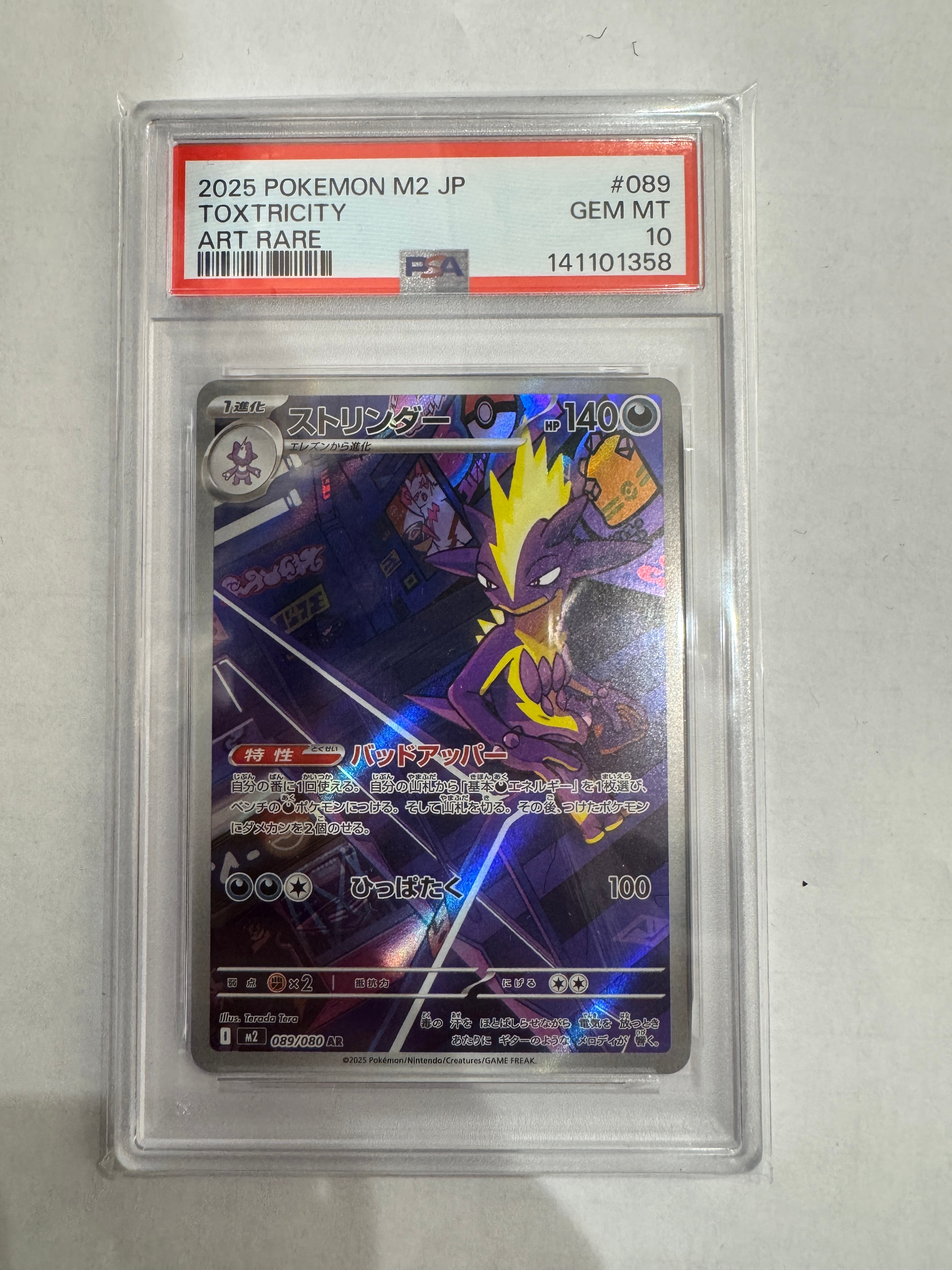 ストリンダー AR [M2 089/080](拡張パック「インフェルノX」)