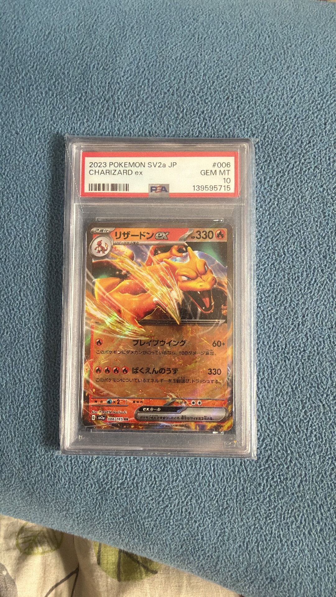 リザードンex RR[SV2a 006/165](強化拡張パック「ポケモンカード151」)