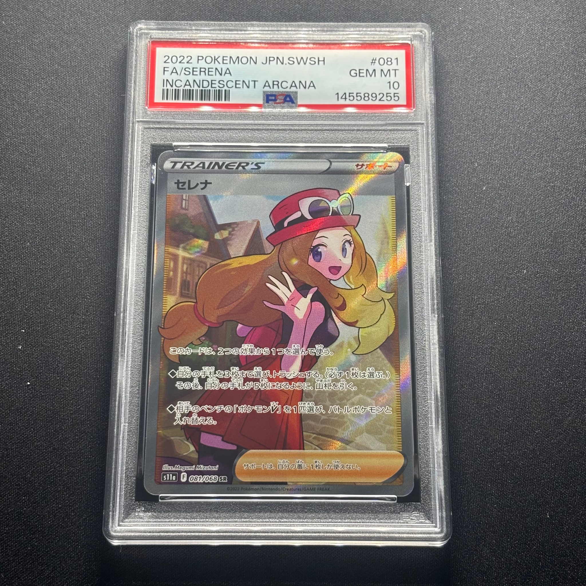 セレナ SR [s11a 081/068](強化拡張パック『白熱のアルカナ』)