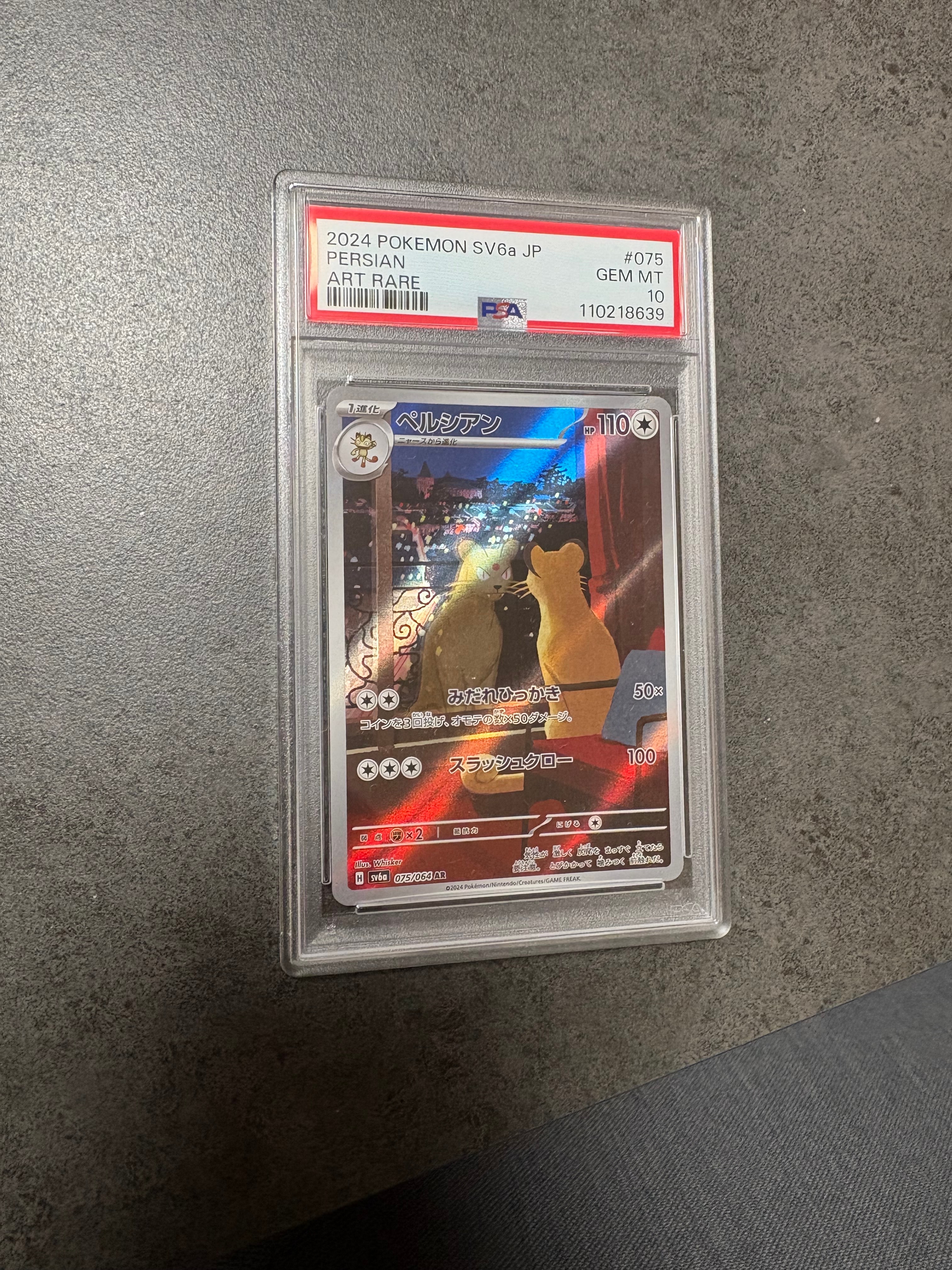 ペルシアン AR [SV6a 075/064](強化拡張パック「ナイトワンダラー」)